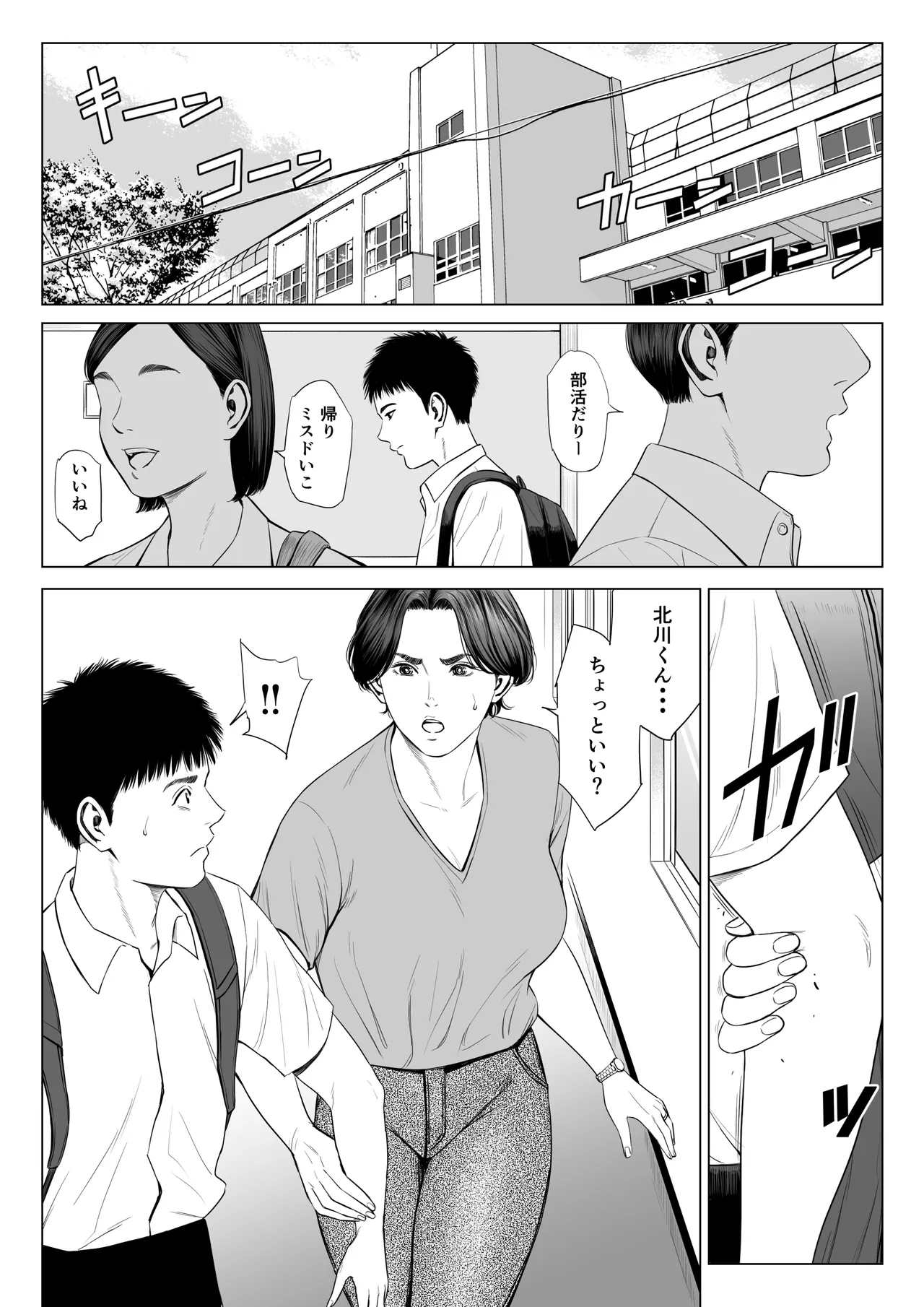 Page 44 of Mikami Sensei Ekohiiki Kyoushi no Hisanna Matsuro