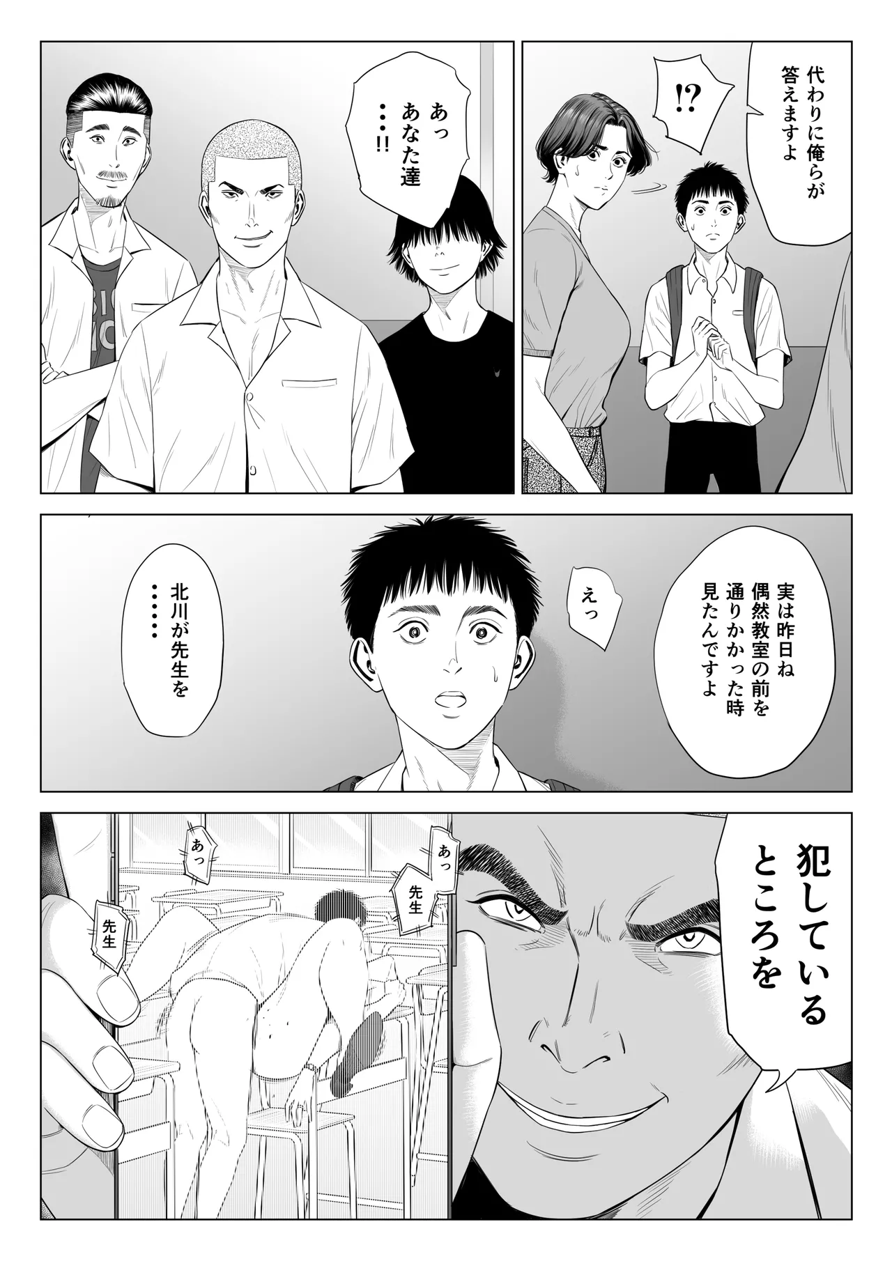 Page 47 of [Tamagou] Mikami Sensei Ekohiiki Kyoushi no Hisanna Matsuro