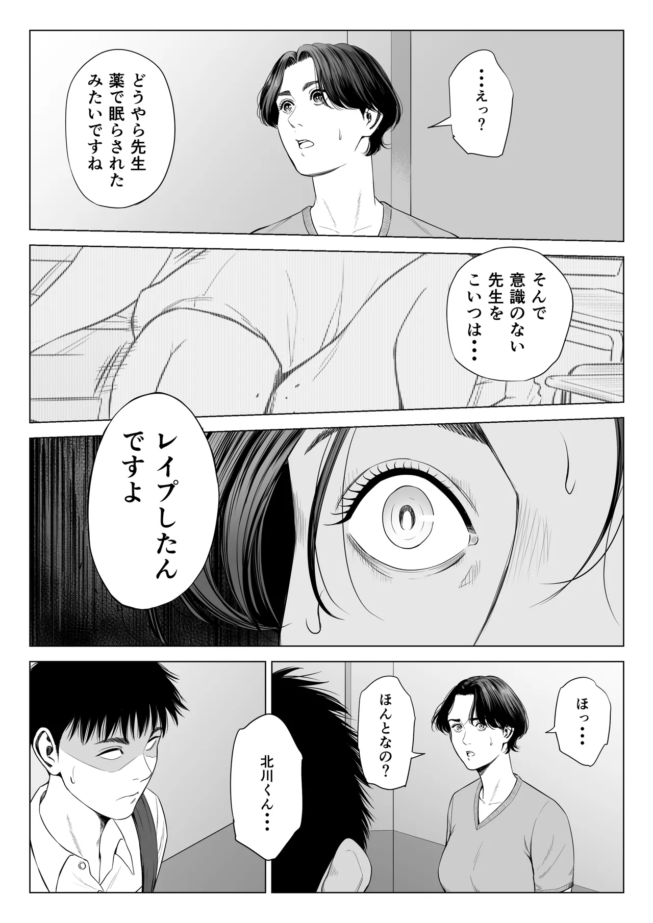 Page 48 of [Tamagou] Mikami Sensei Ekohiiki Kyoushi no Hisanna Matsuro