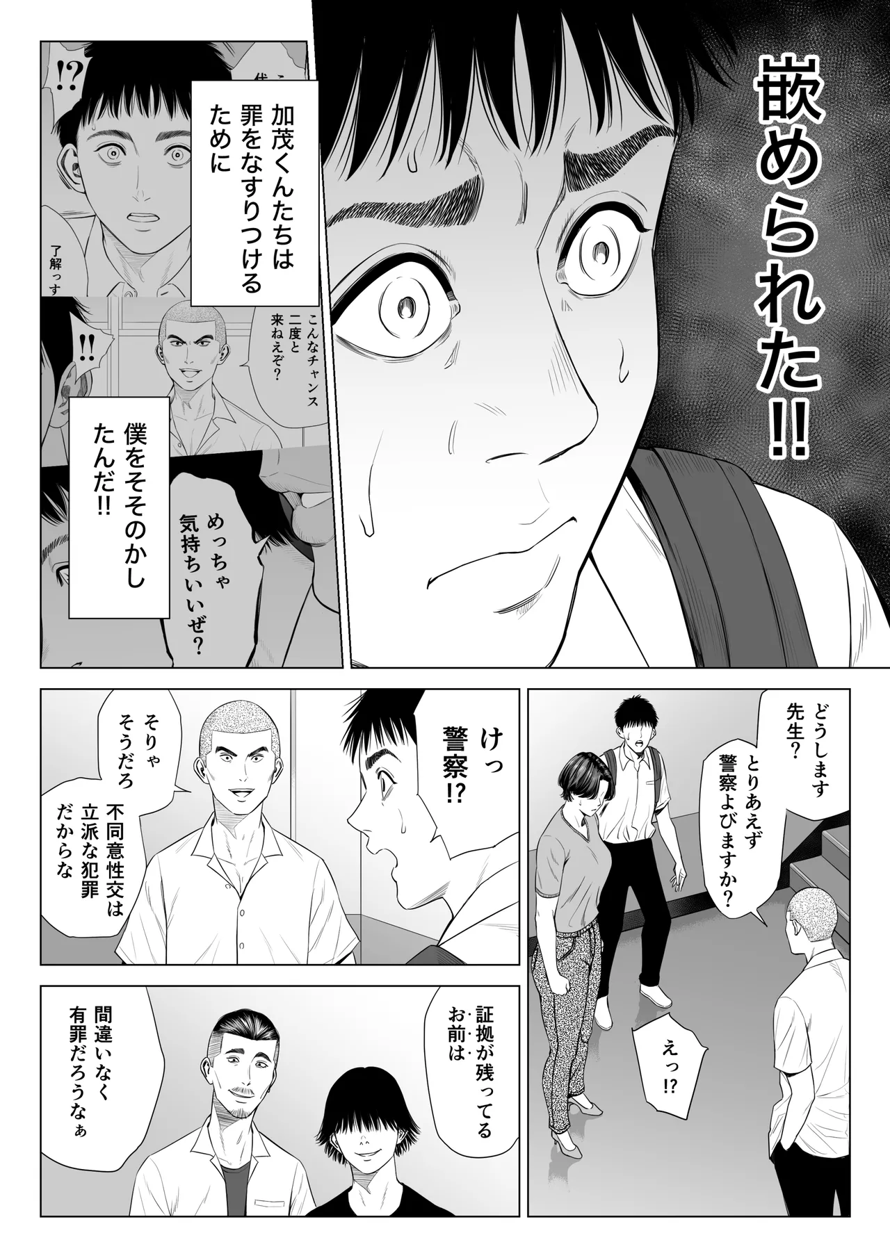 Page 49 of [Tamagou] Mikami Sensei Ekohiiki Kyoushi no Hisanna Matsuro
