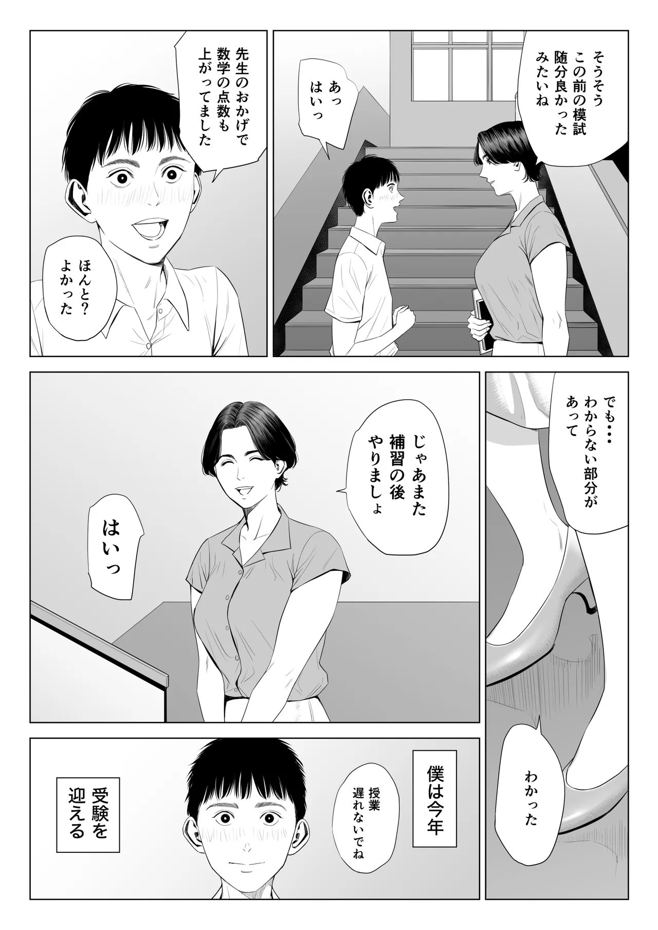 Page 5 of Mikami Sensei Ekohiiki Kyoushi no Hisanna Matsuro