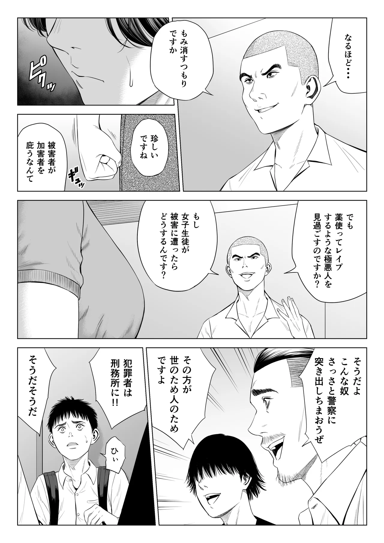 Page 51 of [Tamagou] Mikami Sensei Ekohiiki Kyoushi no Hisanna Matsuro