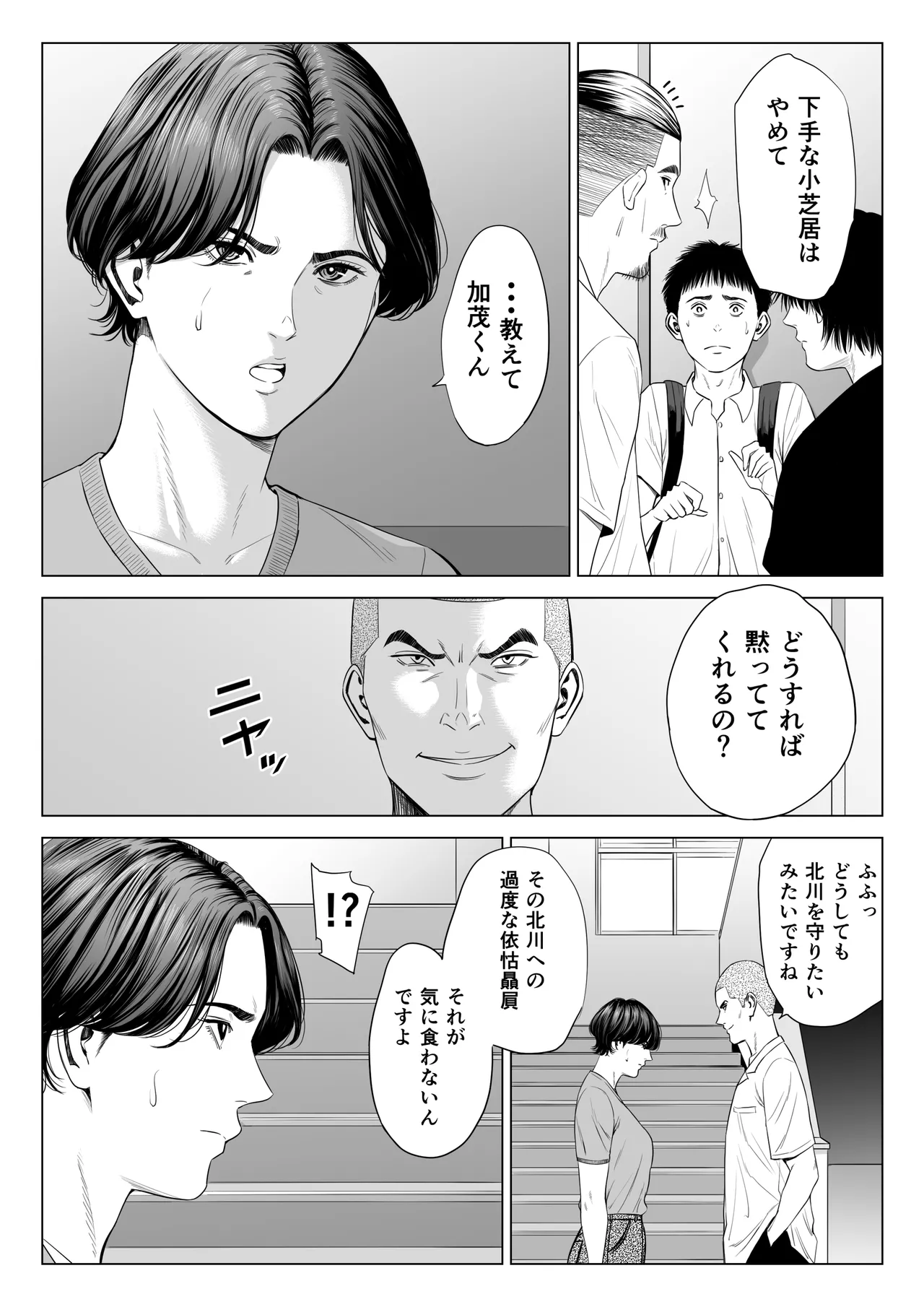 Page 52 of [Tamagou] Mikami Sensei Ekohiiki Kyoushi no Hisanna Matsuro
