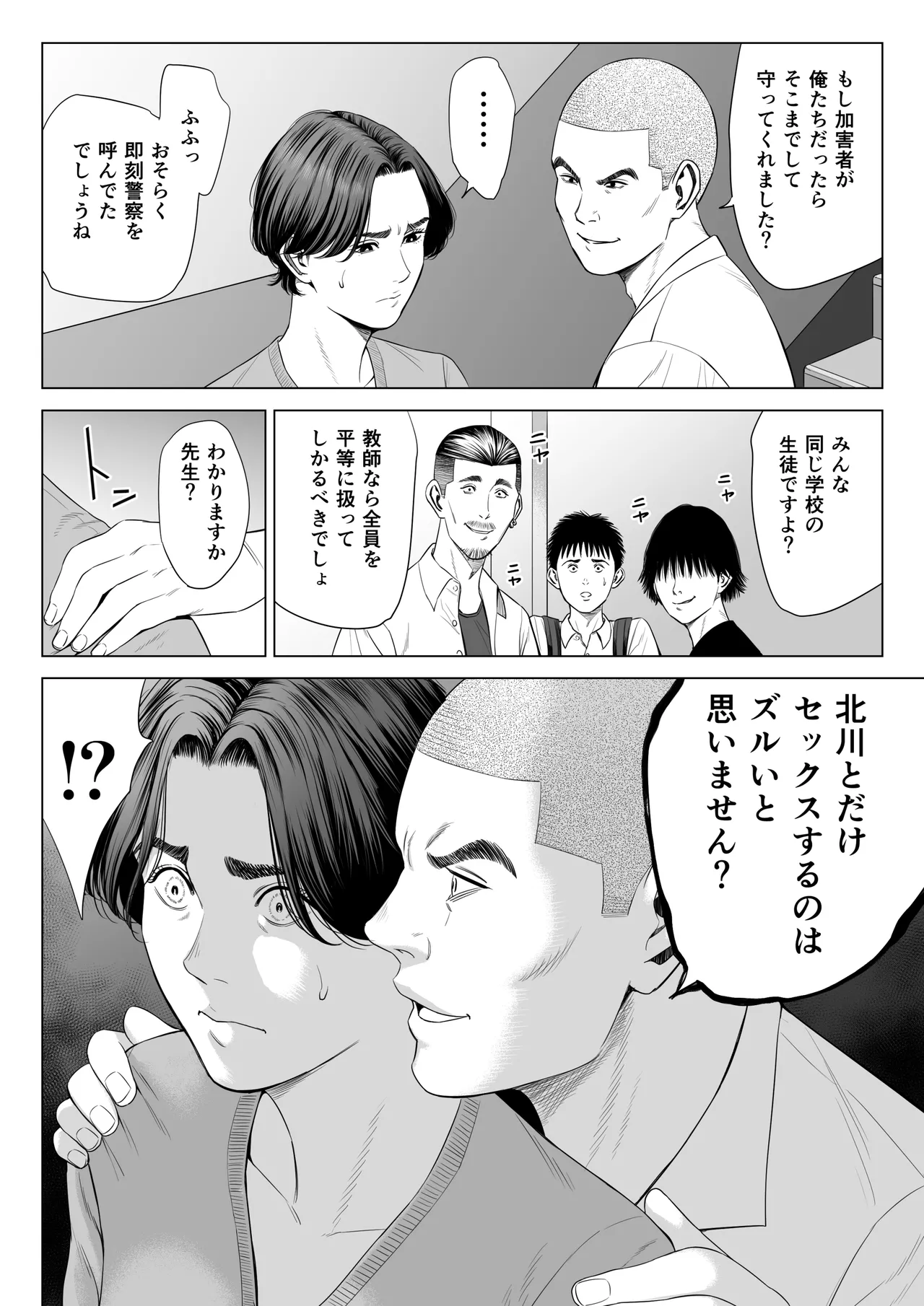 Page 53 of [Tamagou] Mikami Sensei Ekohiiki Kyoushi no Hisanna Matsuro