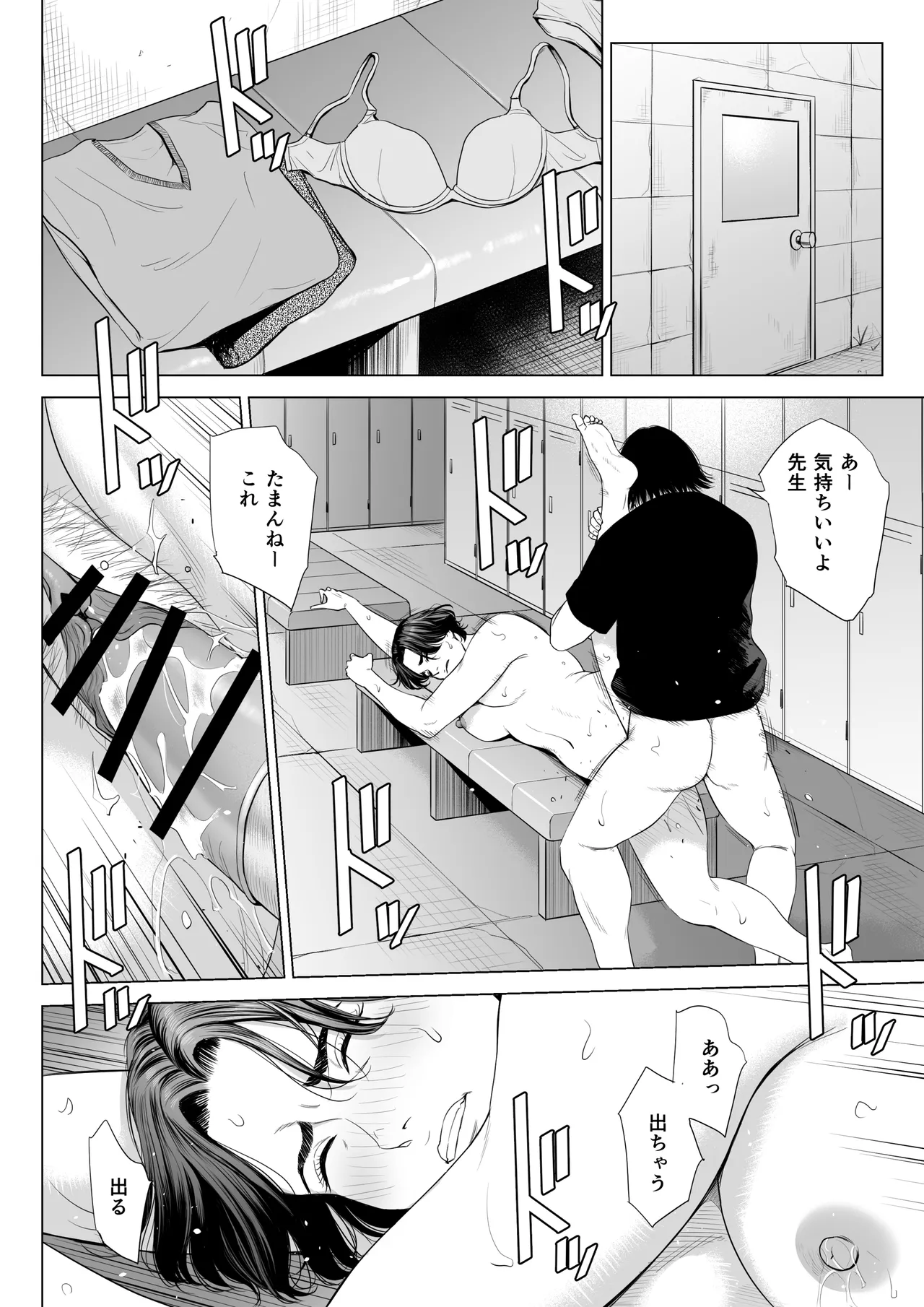 Page 55 of [Tamagou] Mikami Sensei Ekohiiki Kyoushi no Hisanna Matsuro