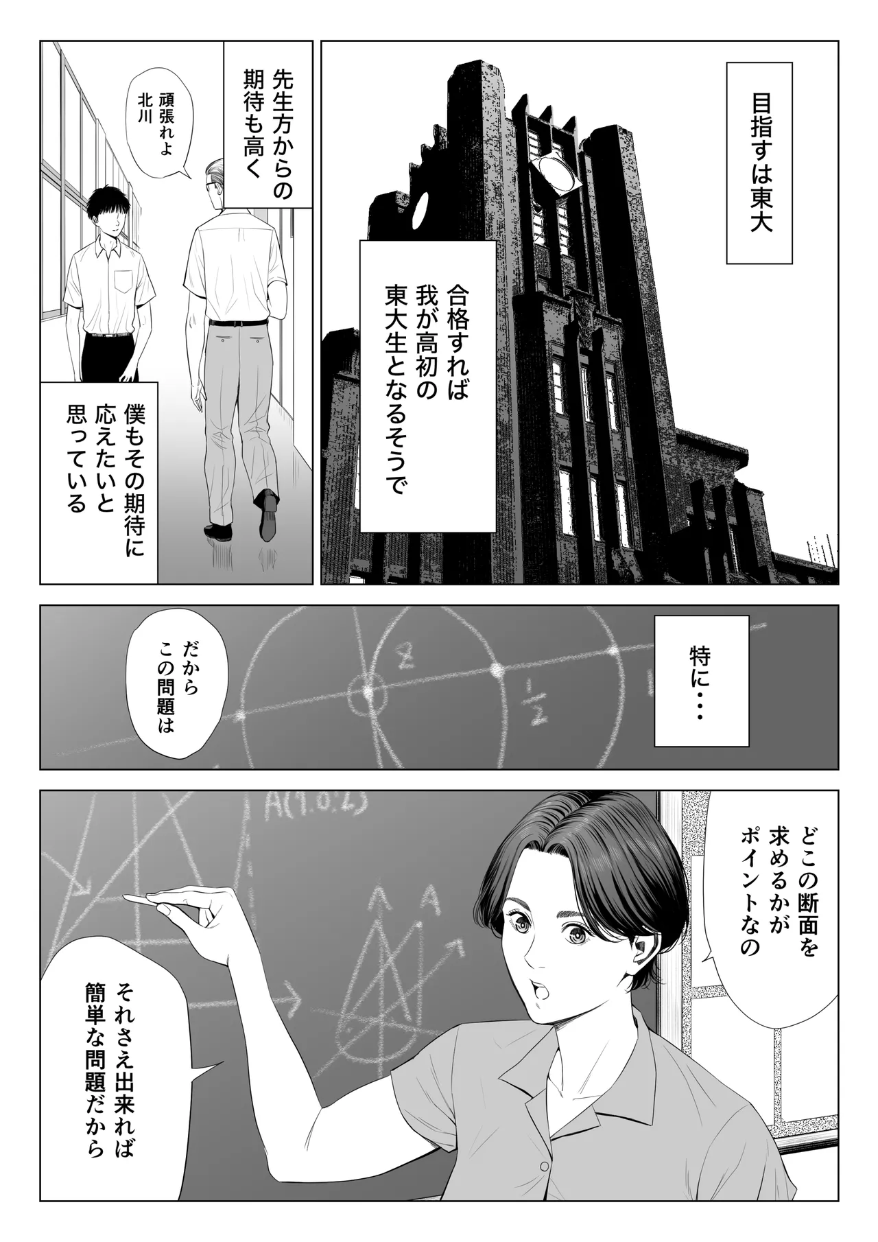 Page 6 of [Tamagou] Mikami Sensei Ekohiiki Kyoushi no Hisanna Matsuro