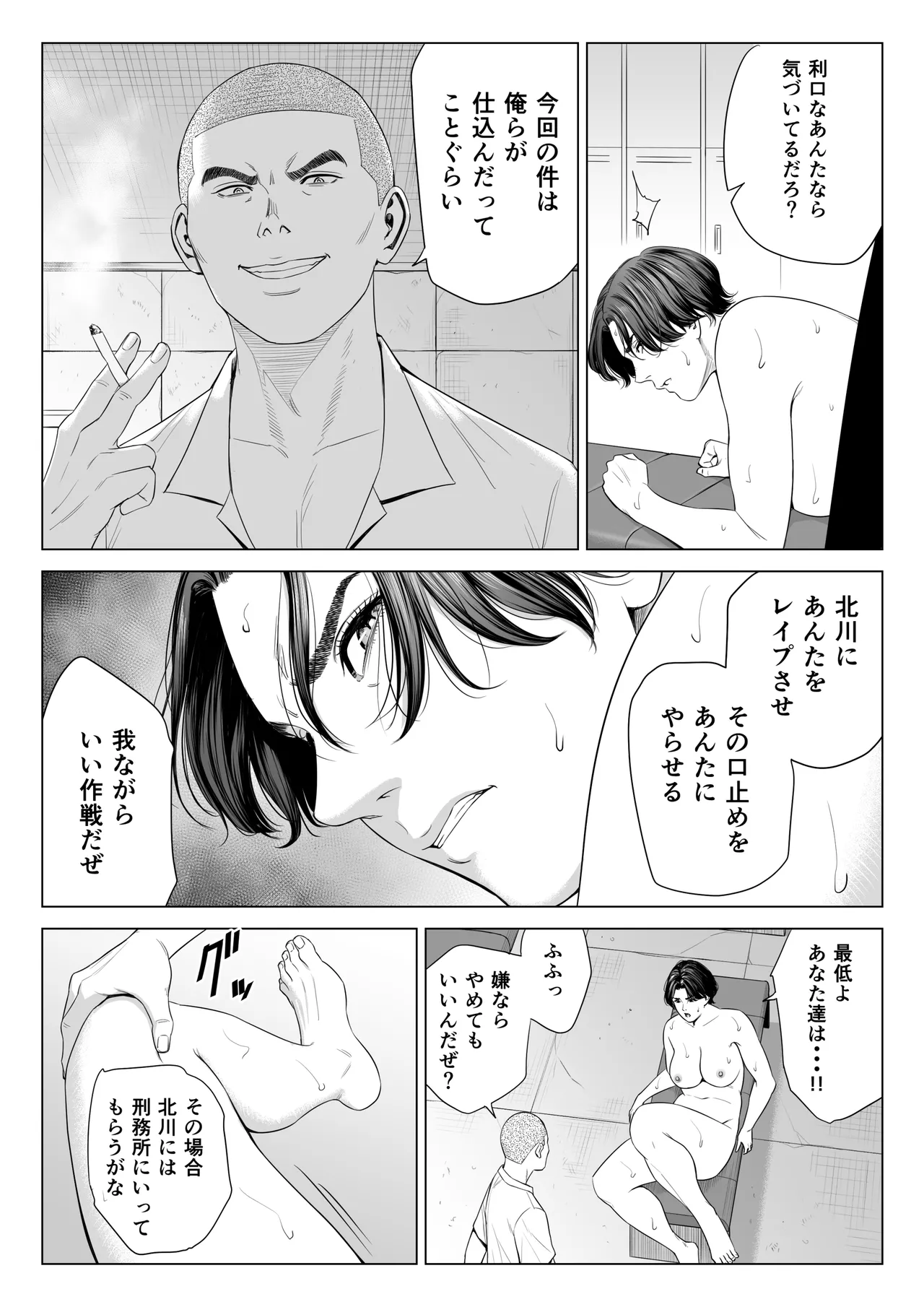 Page 60 of [Tamagou] Mikami Sensei Ekohiiki Kyoushi no Hisanna Matsuro