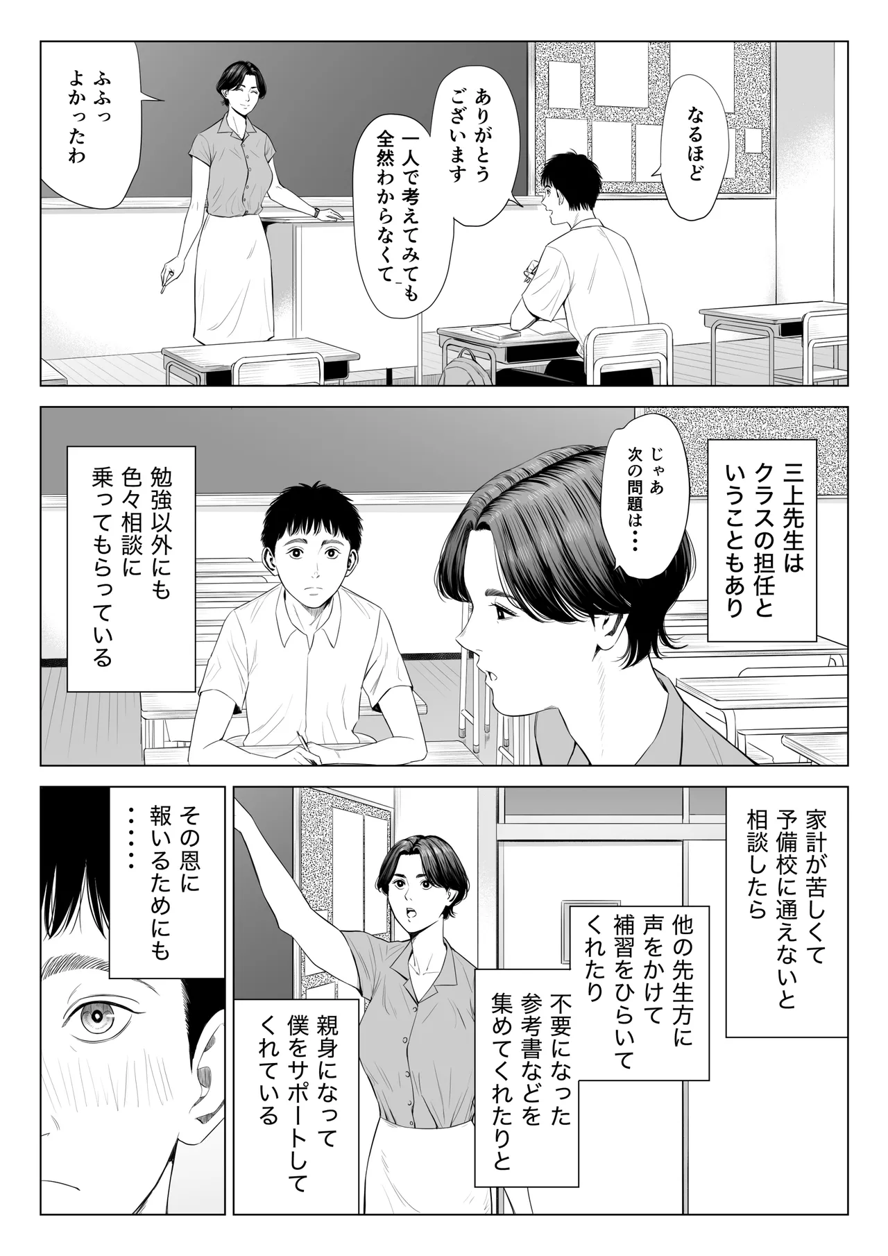 Page 7 of Mikami Sensei Ekohiiki Kyoushi no Hisanna Matsuro