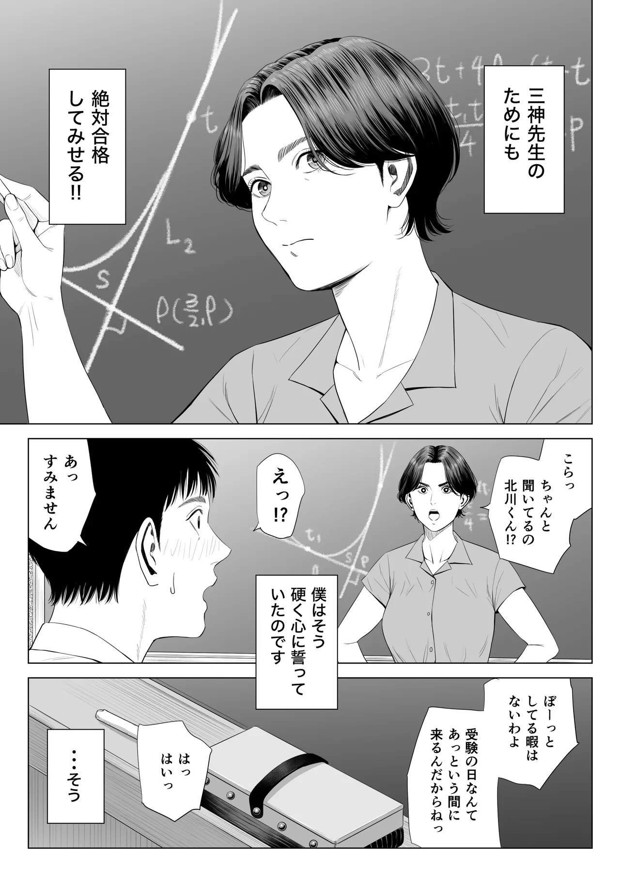 Page 8 of Mikami Sensei Ekohiiki Kyoushi no Hisanna Matsuro