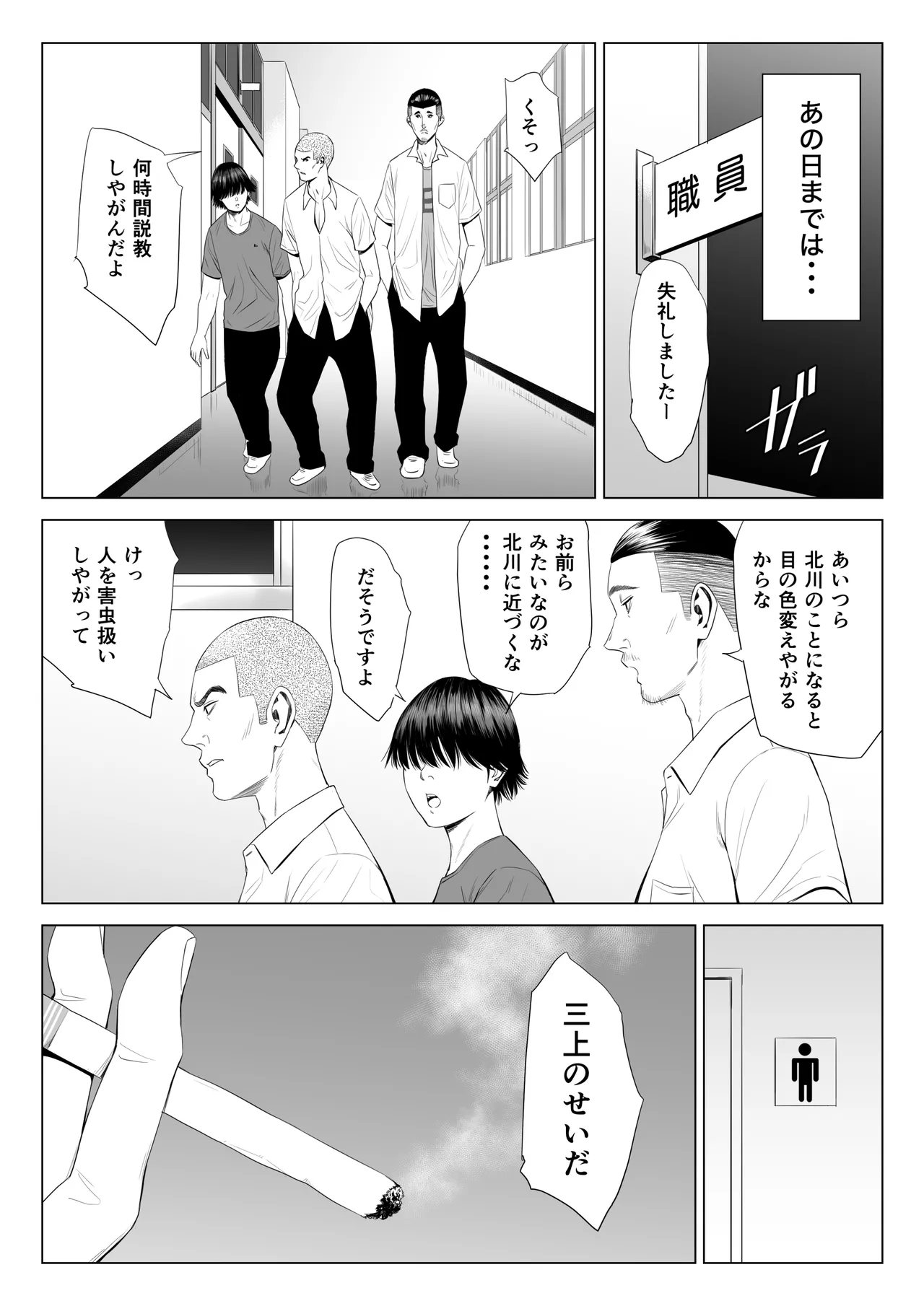 Page 9 of [Tamagou] Mikami Sensei Ekohiiki Kyoushi no Hisanna Matsuro