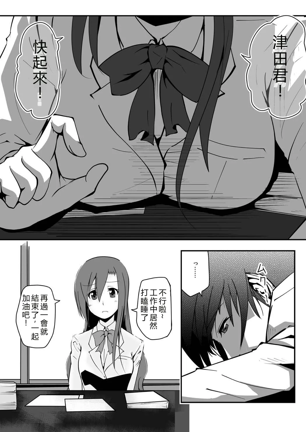 Page 3 of [Da_pomb no Tokoro (Kenmomen)] *********! 2-kanme (Seitokai Yakuindomo) [Chinese] [RATKING機翻]