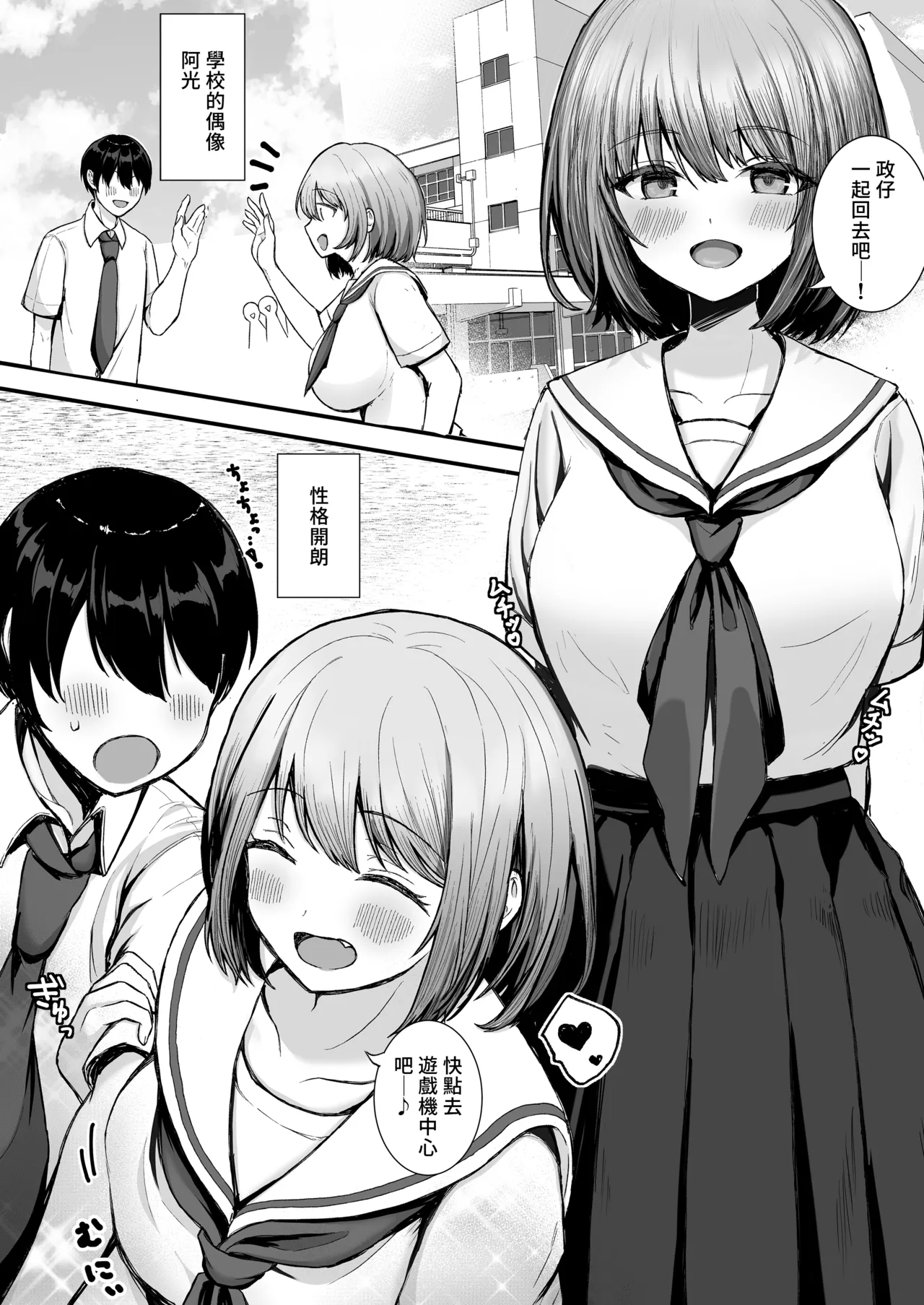 Page 2 of [Takamarikka] Boku no Kanojo wa Aitsu no Seidorei | 我的女友是那家伙的性奴隸 [Chinese] [Bukkura] [Digital]
