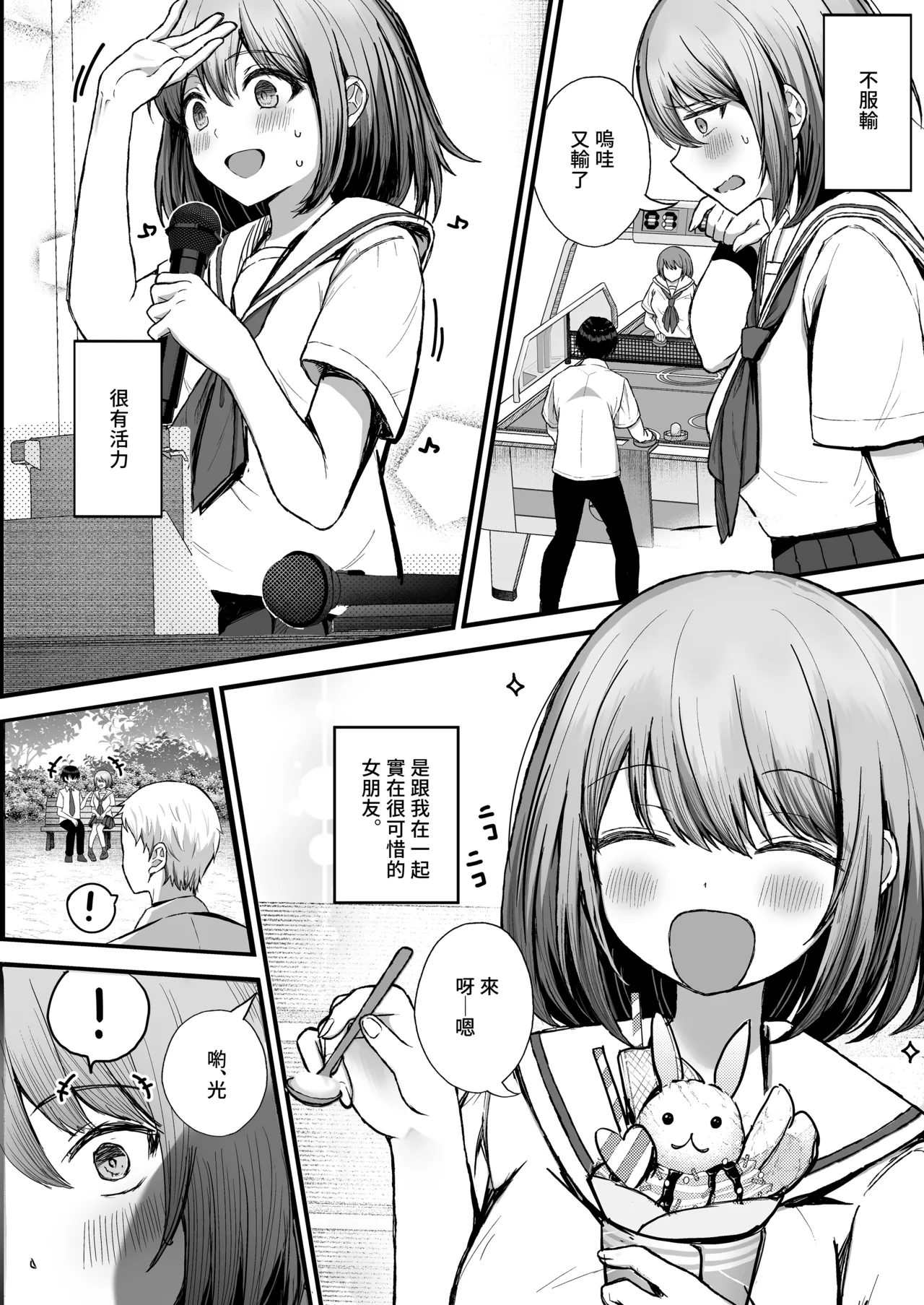 Page 3 of [Takamarikka] Boku no Kanojo wa Aitsu no Seidorei | 我的女友是那家伙的性奴隸 [Chinese] [Bukkura] [Digital]