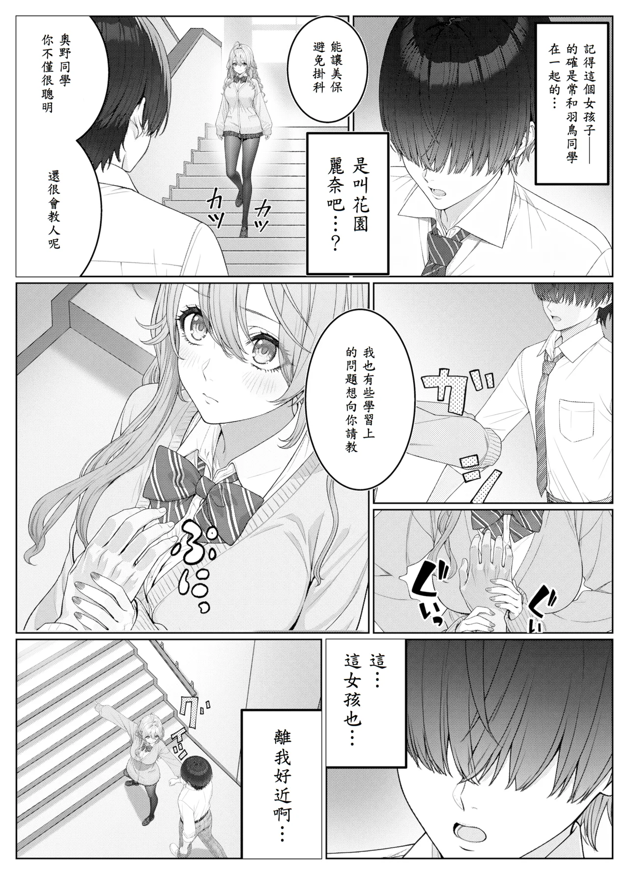 Ichigun Joshi no Akaten Kaihi ni Kyouryoku Shitara... 2 page 7 full