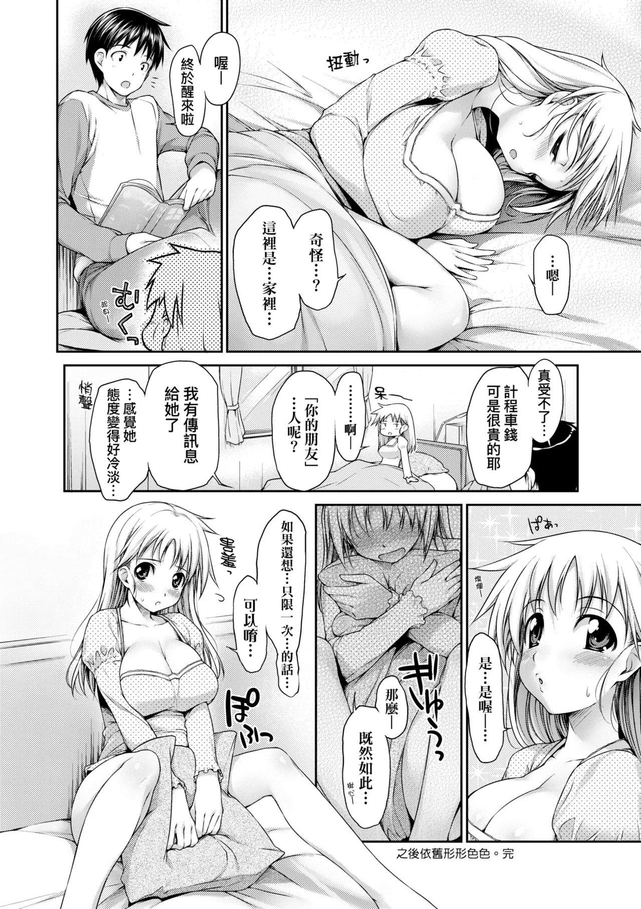 Page 44 of [Ishikei] TiTiKEi | 乳惠奶神 [Chinese] [Decensored] [Digital]