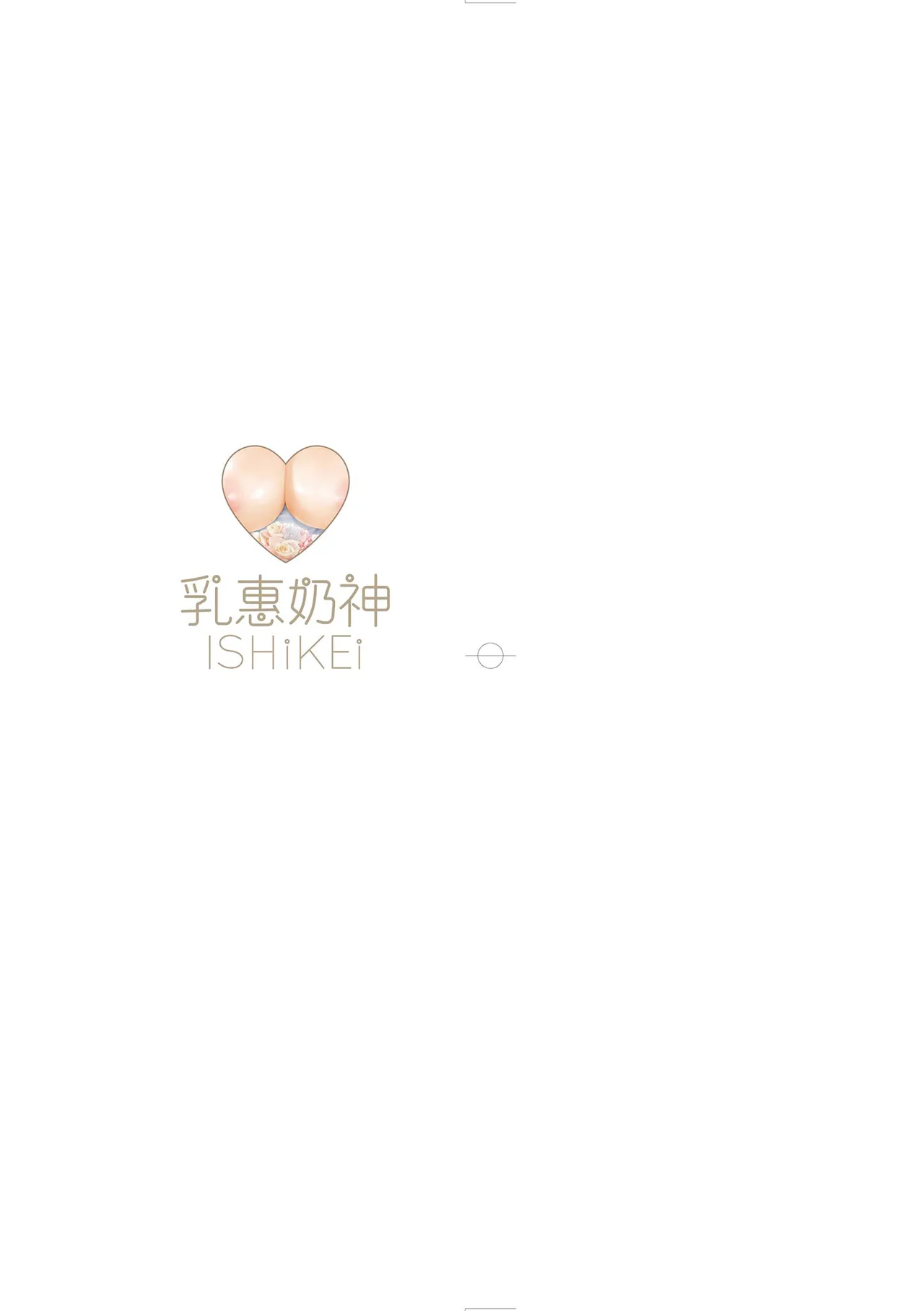 Page 5 of [Ishikei] TiTiKEi | 乳惠奶神 [Chinese] [Decensored] [Digital]