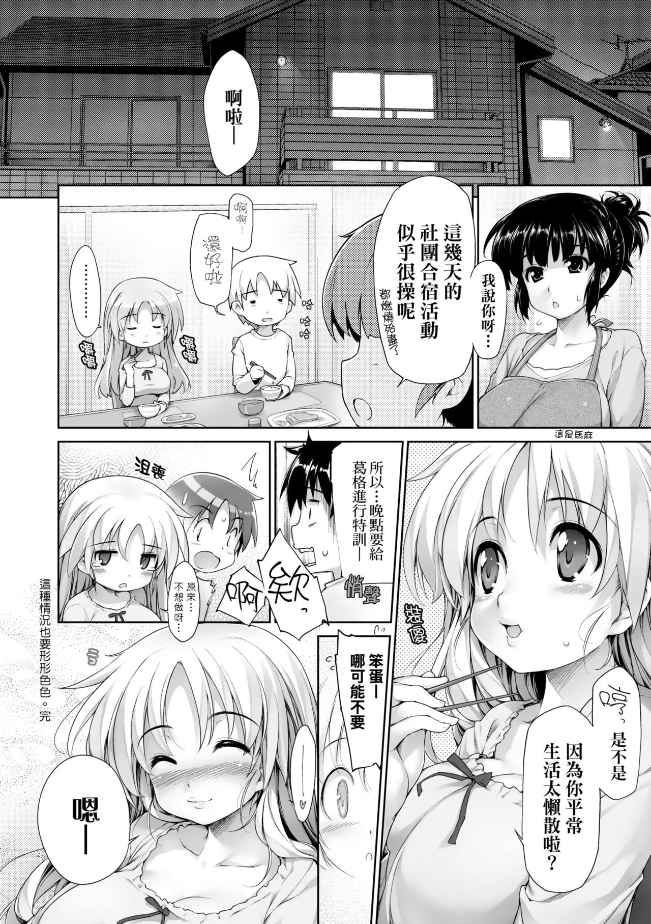 Page 76 of [Ishikei] TiTiKEi | 乳惠奶神 [Chinese] [Decensored] [Digital]