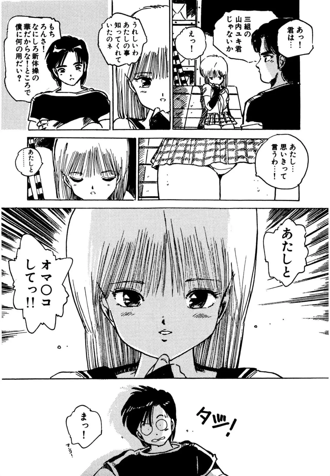 Mogi-tate Tenshi page 175 full