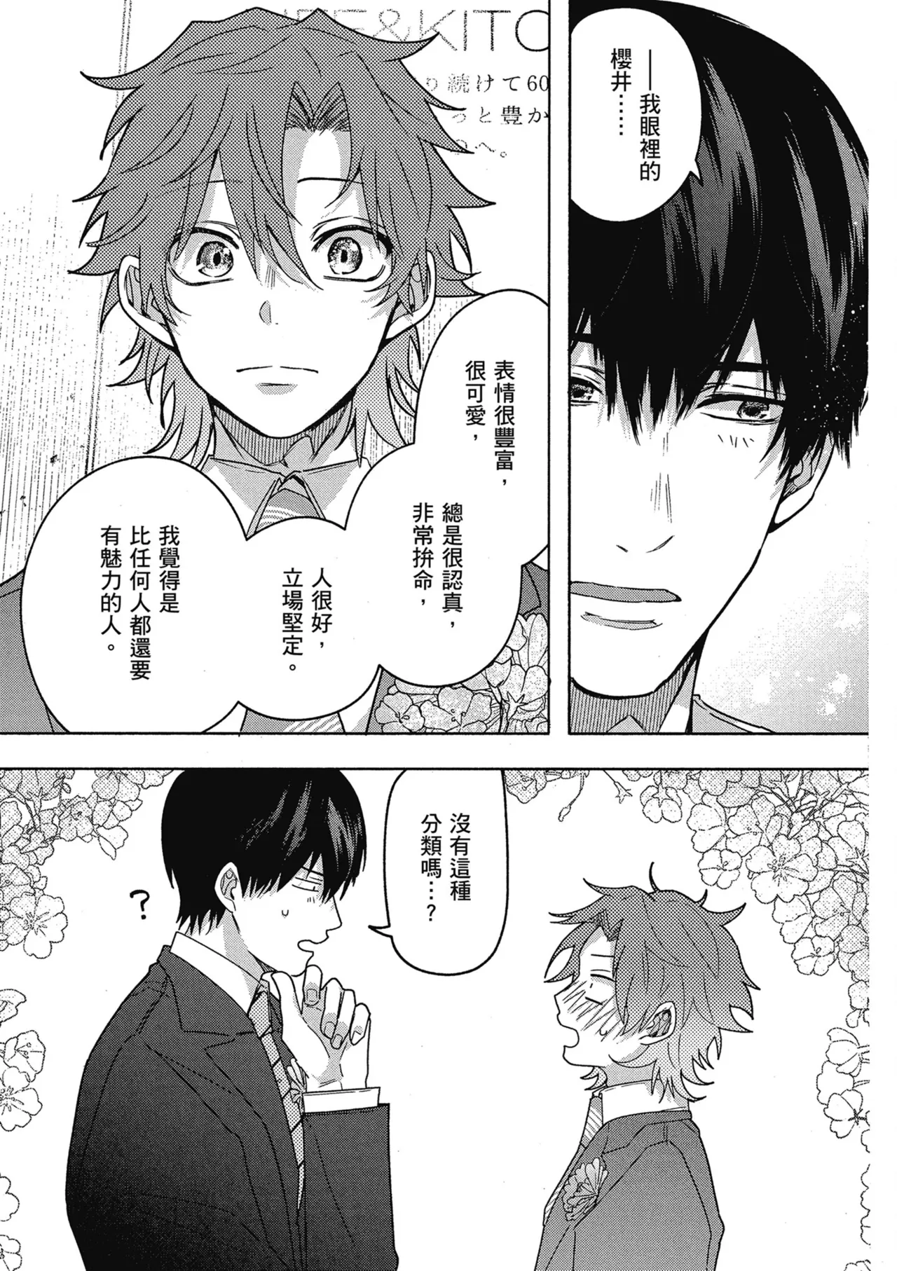 Page 167 of [Suiyoubi] Sakuraikun wa Youkyani Naritai | 櫻井要改走陽光路線 [Chinese] [DL]