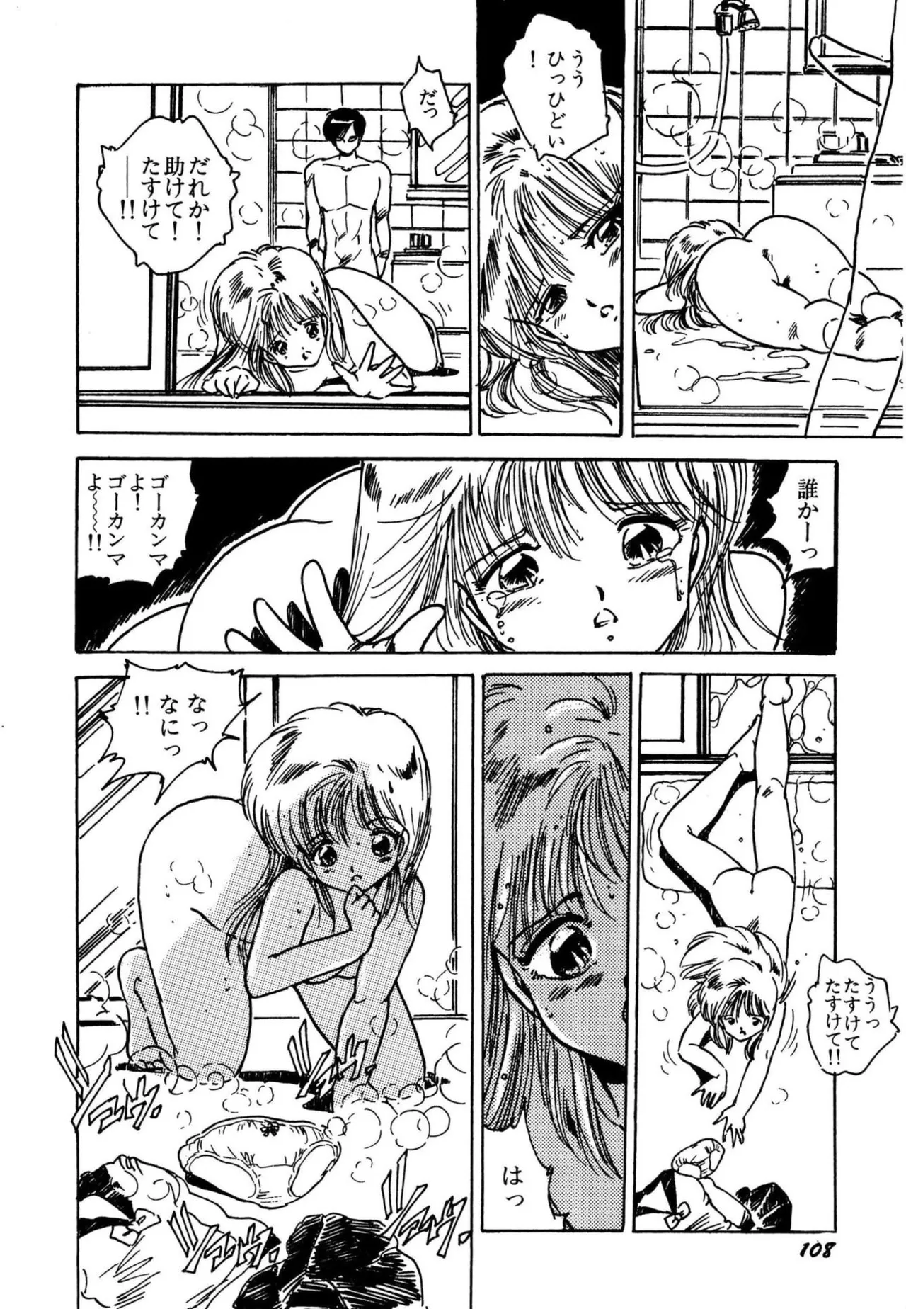 Page 110 of [Uchiyama Aki] AV Angel [Digital]
