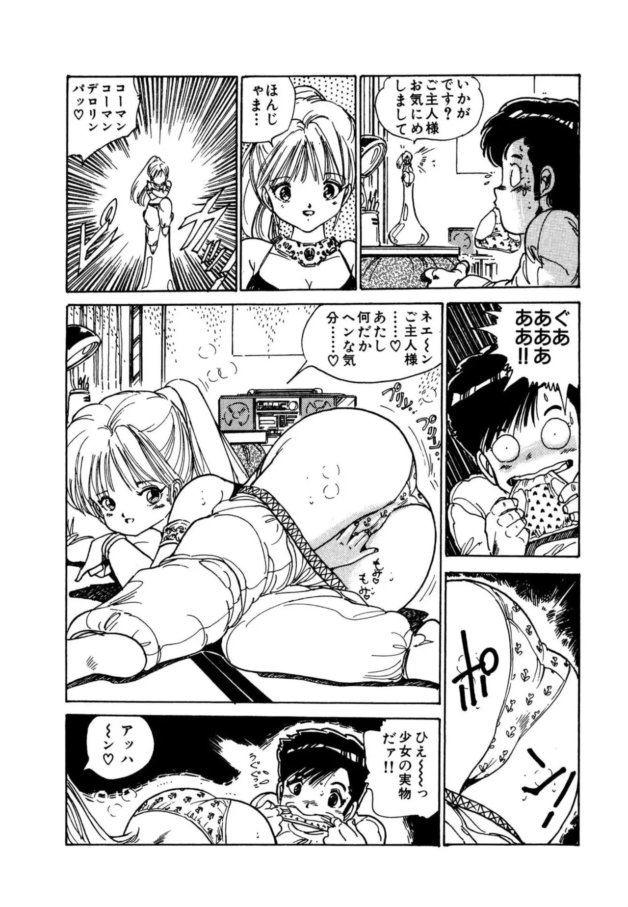 Page 14 of [Uchiyama Aki] AV Angel [Digital]