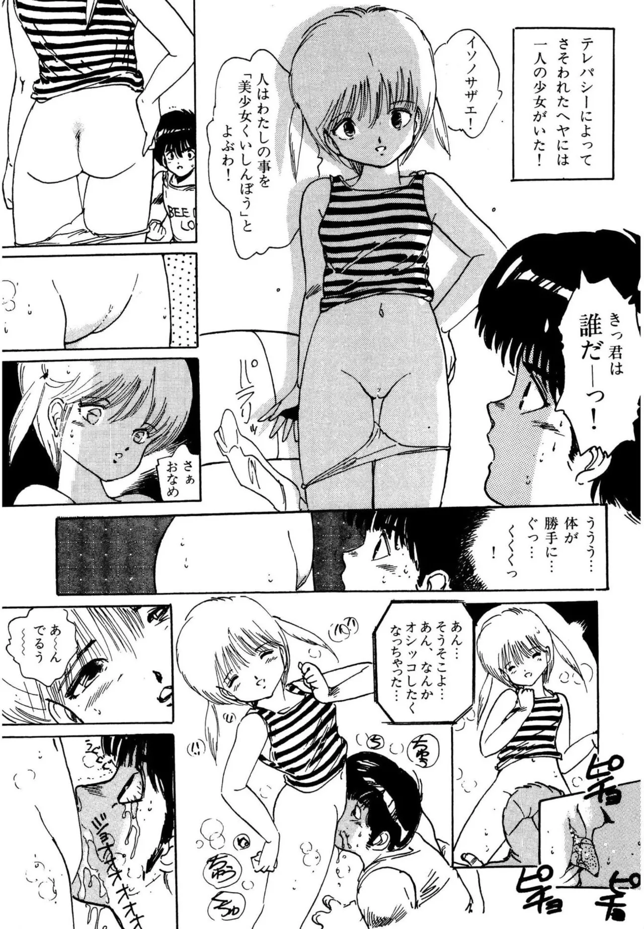 Page 141 of [Uchiyama Aki] AV Angel [Digital]