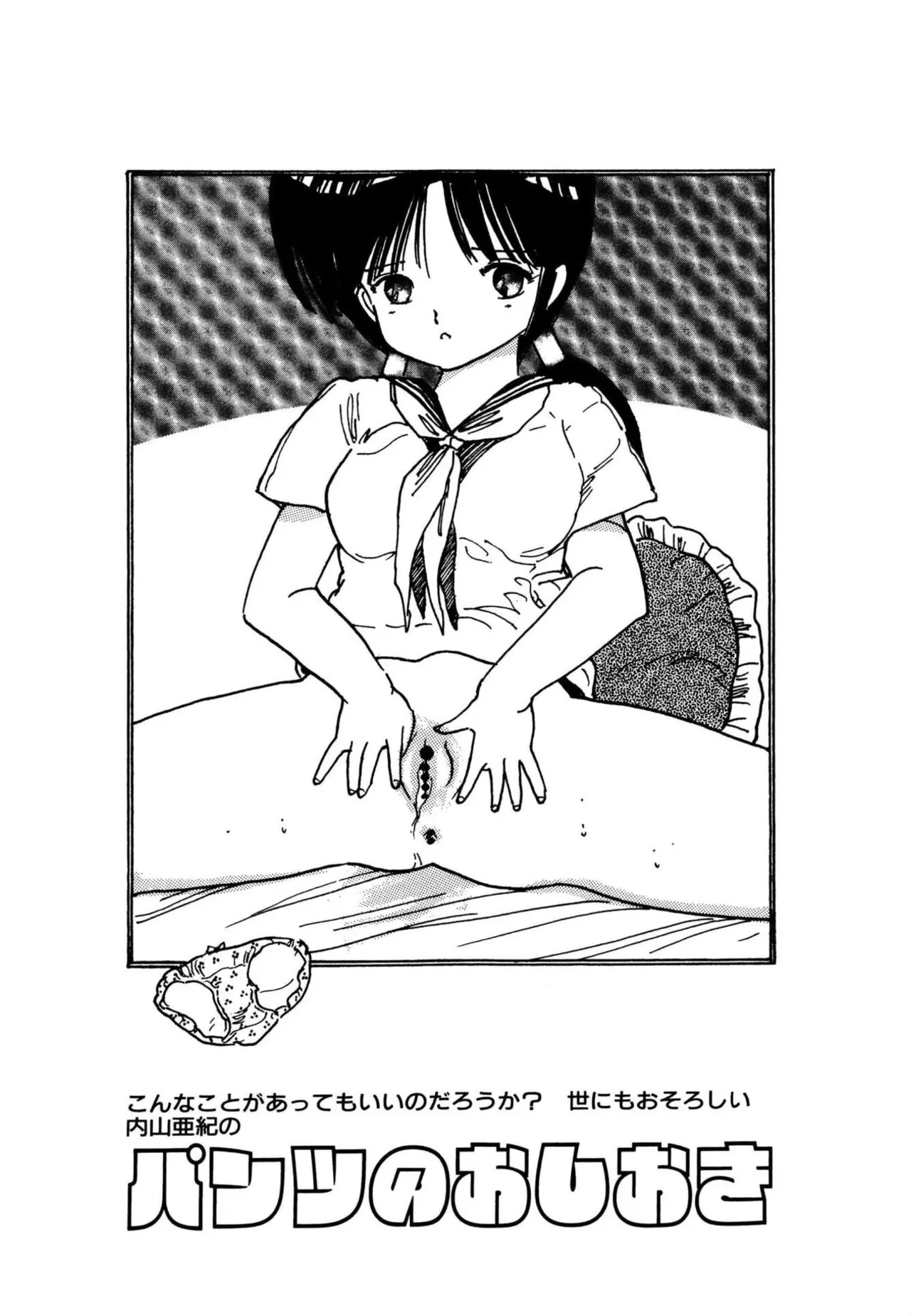 Page 157 of [Uchiyama Aki] AV Angel [Digital]