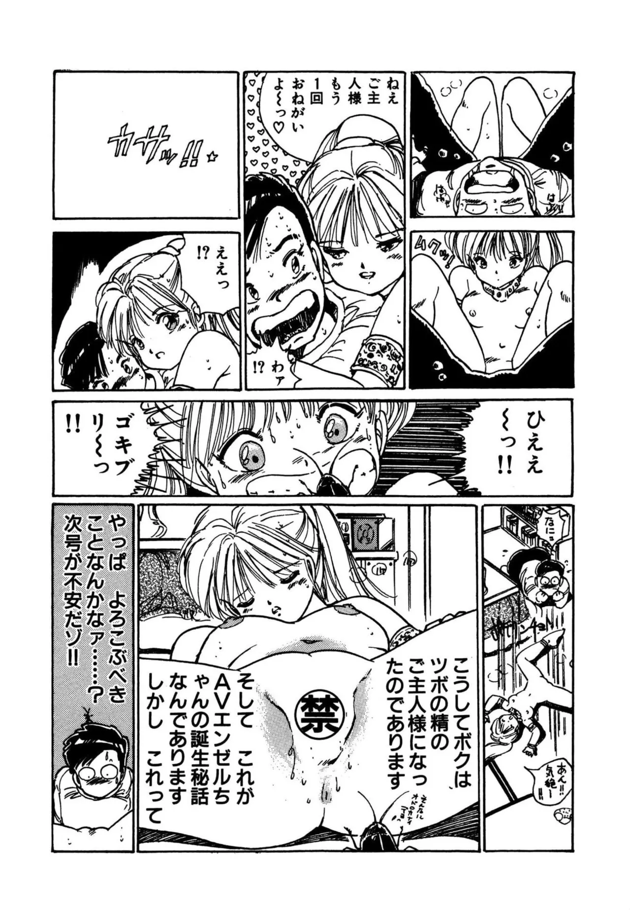 Page 19 of [Uchiyama Aki] AV Angel [Digital]