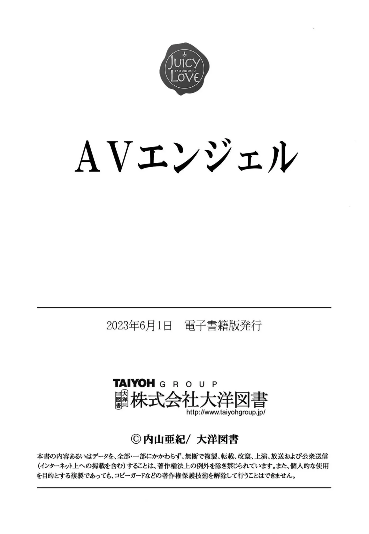 Page 198 of [Uchiyama Aki] AV Angel [Digital]