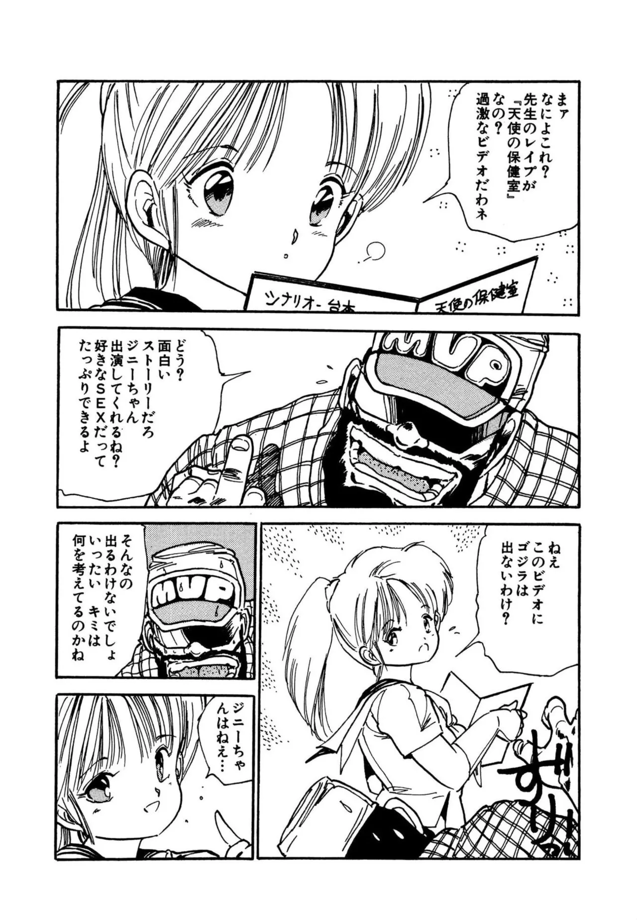 Page 54 of [Uchiyama Aki] AV Angel [Digital]