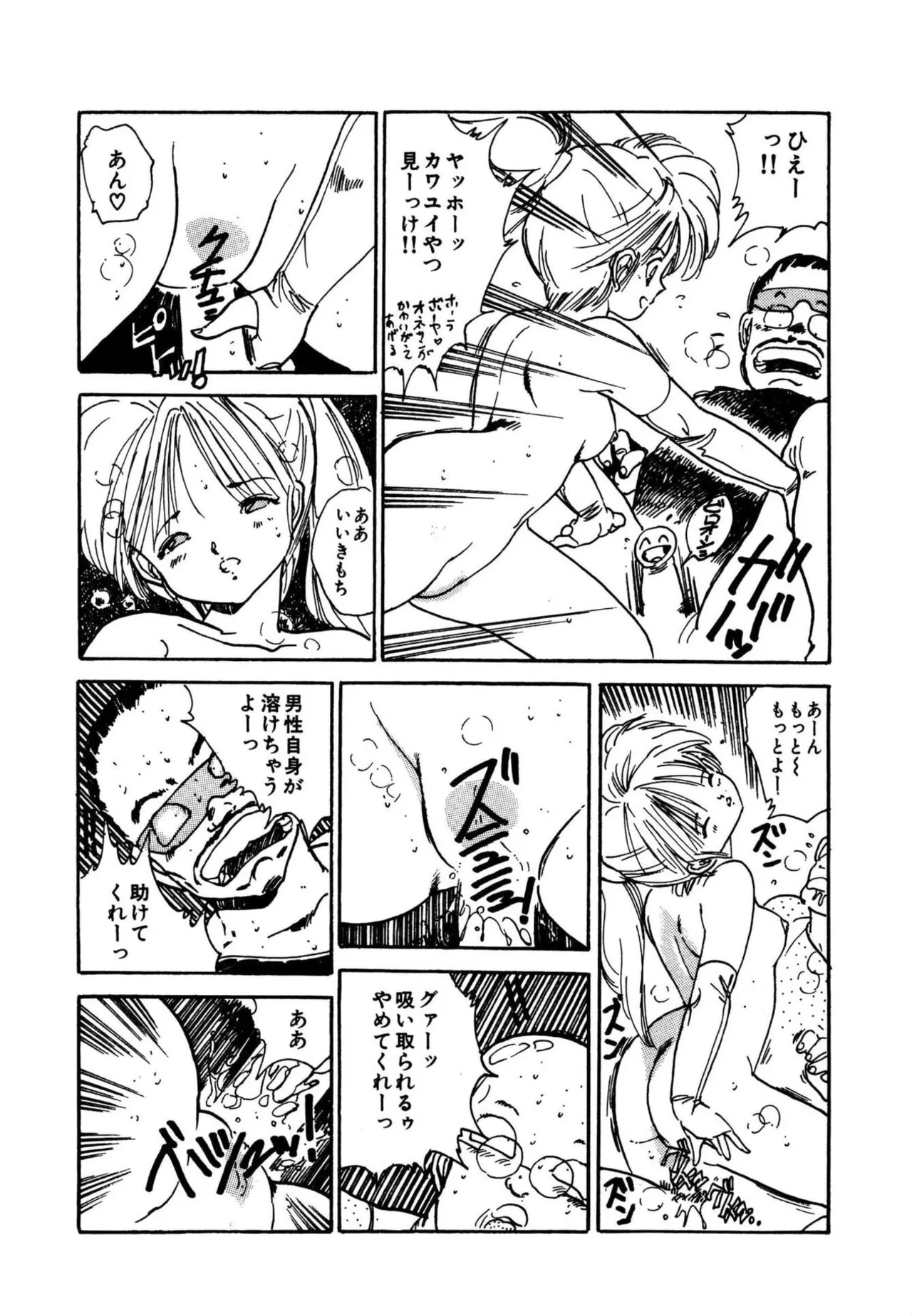 Page 66 of [Uchiyama Aki] AV Angel [Digital]