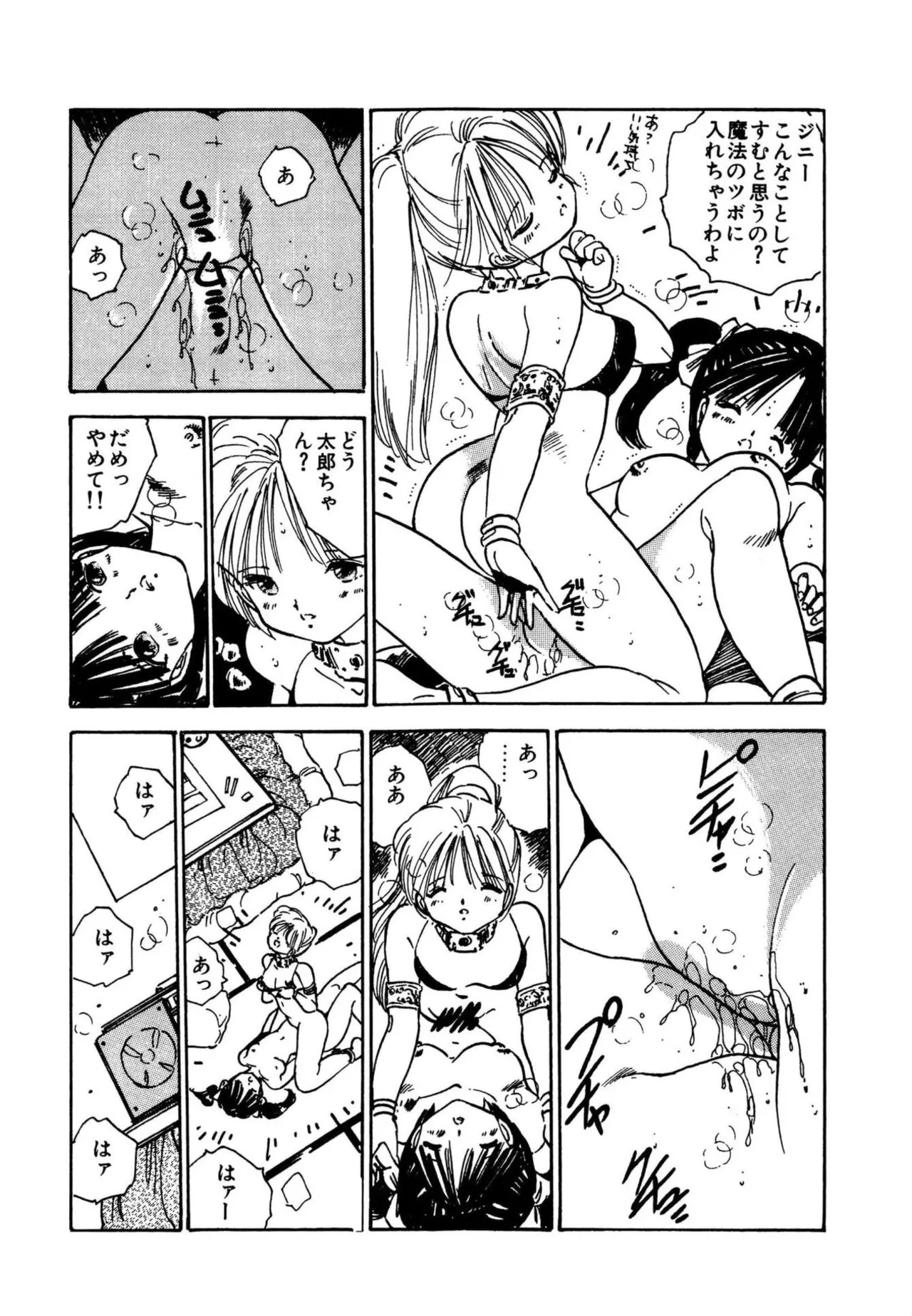 Page 81 of [Uchiyama Aki] AV Angel [Digital]