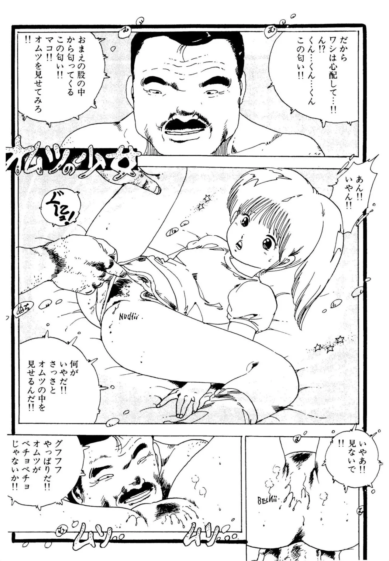 Page 167 of [Uchiyama Aki] Yaoi-chan Generation [Digital]