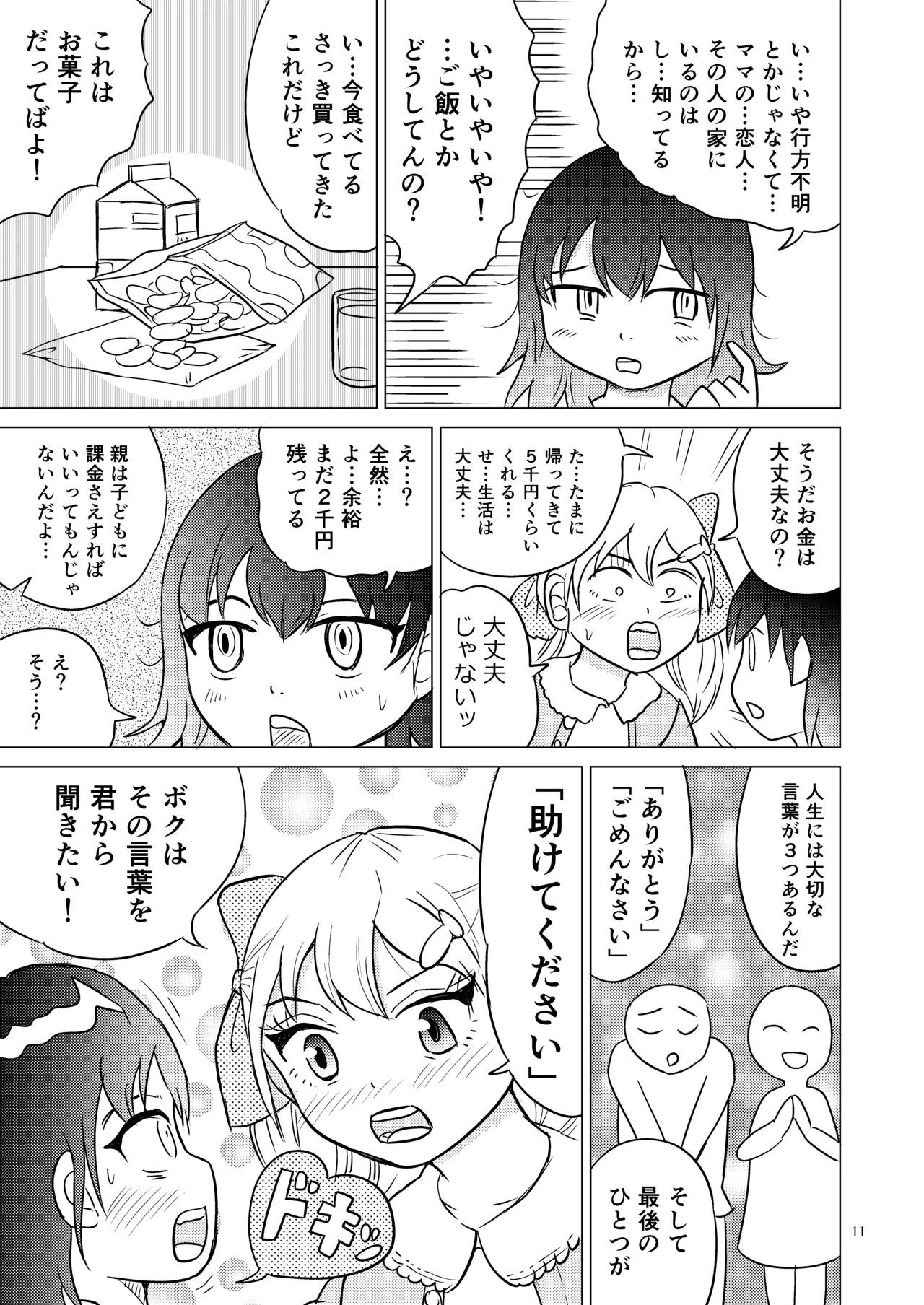 Page 10 of [Manosta (Rikaya)] Ao-chan wa tsuite iru 2
