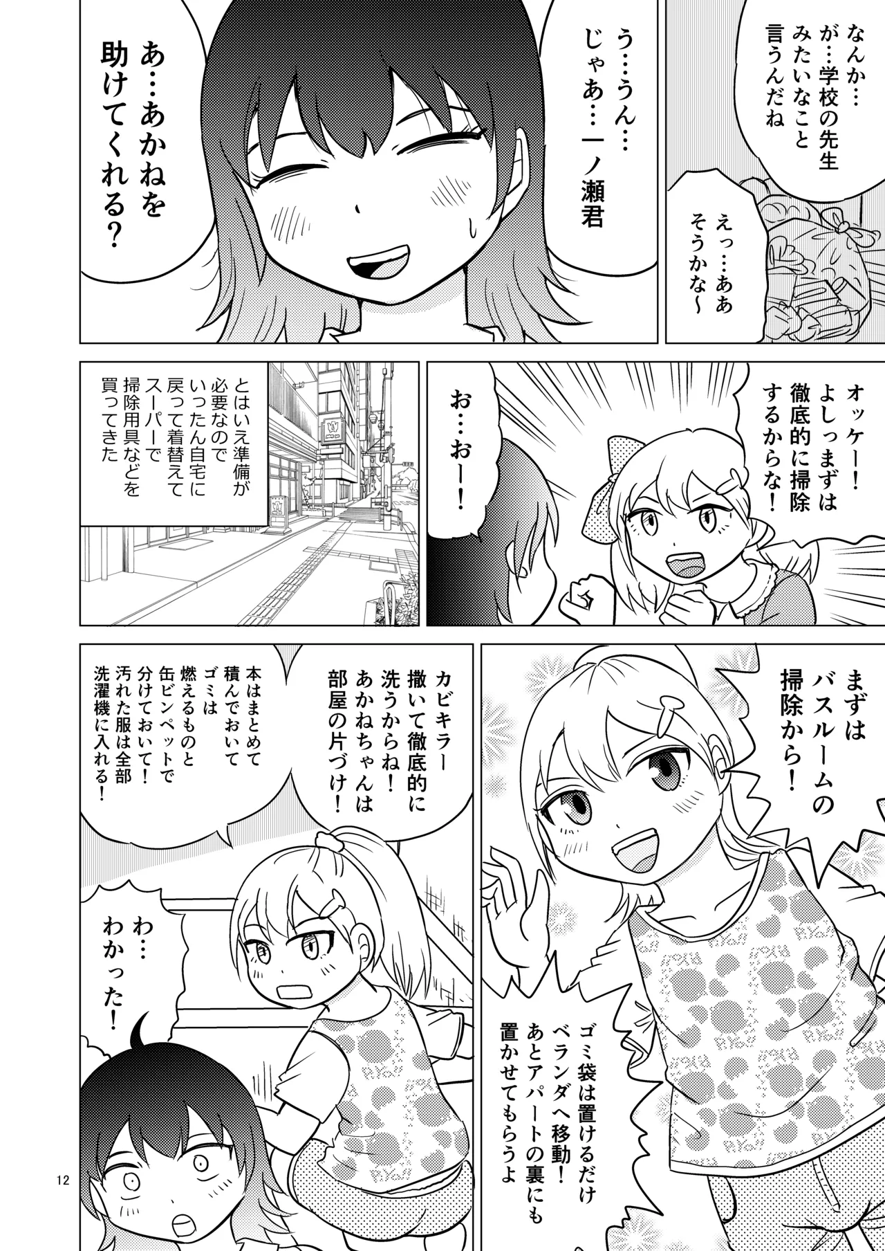 Page 11 of [Manosta (Rikaya)] Ao-chan wa tsuite iru 2