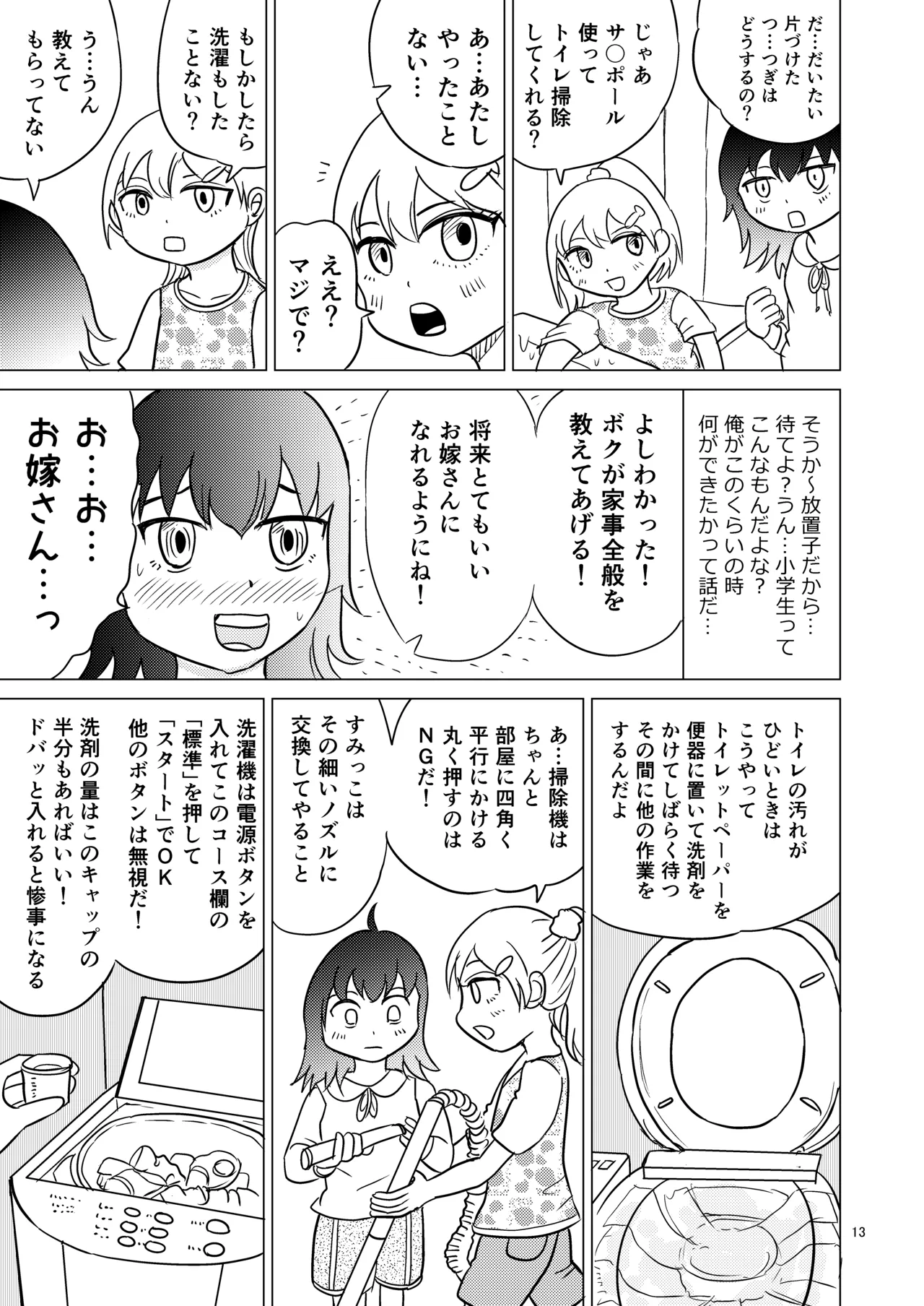 Page 12 of [Manosta (Rikaya)] Ao-chan wa tsuite iru 2