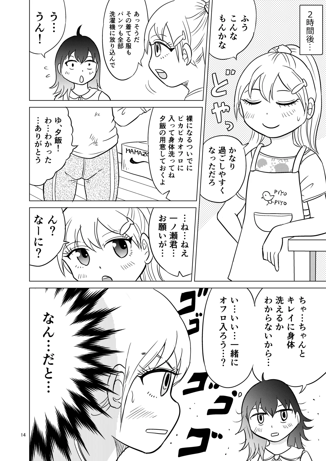 Page 13 of [Manosta (Rikaya)] Ao-chan wa tsuite iru 2