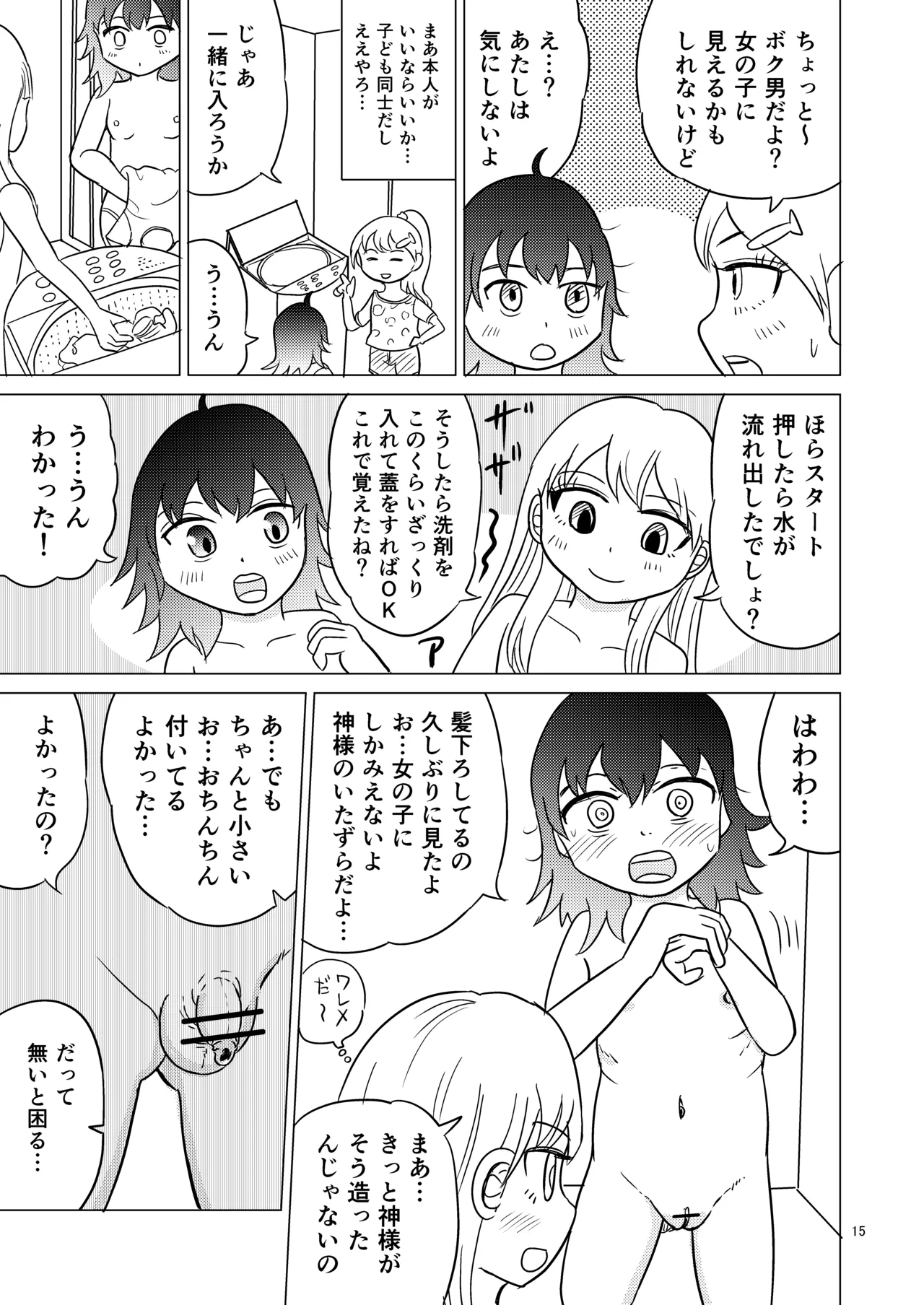 Ao-chan wa tsuite iru 2 page 14 full