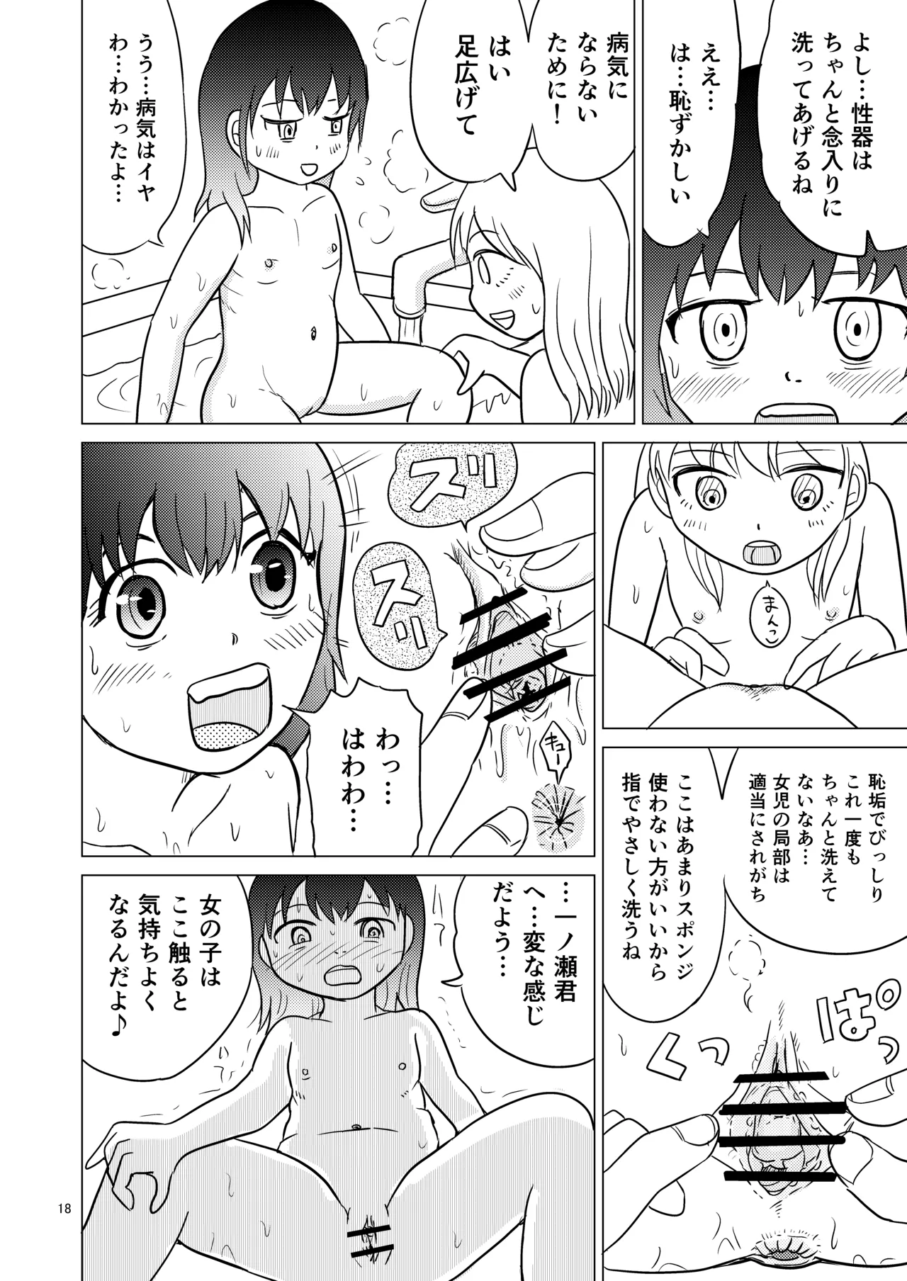 Page 17 of [Manosta (Rikaya)] Ao-chan wa tsuite iru 2