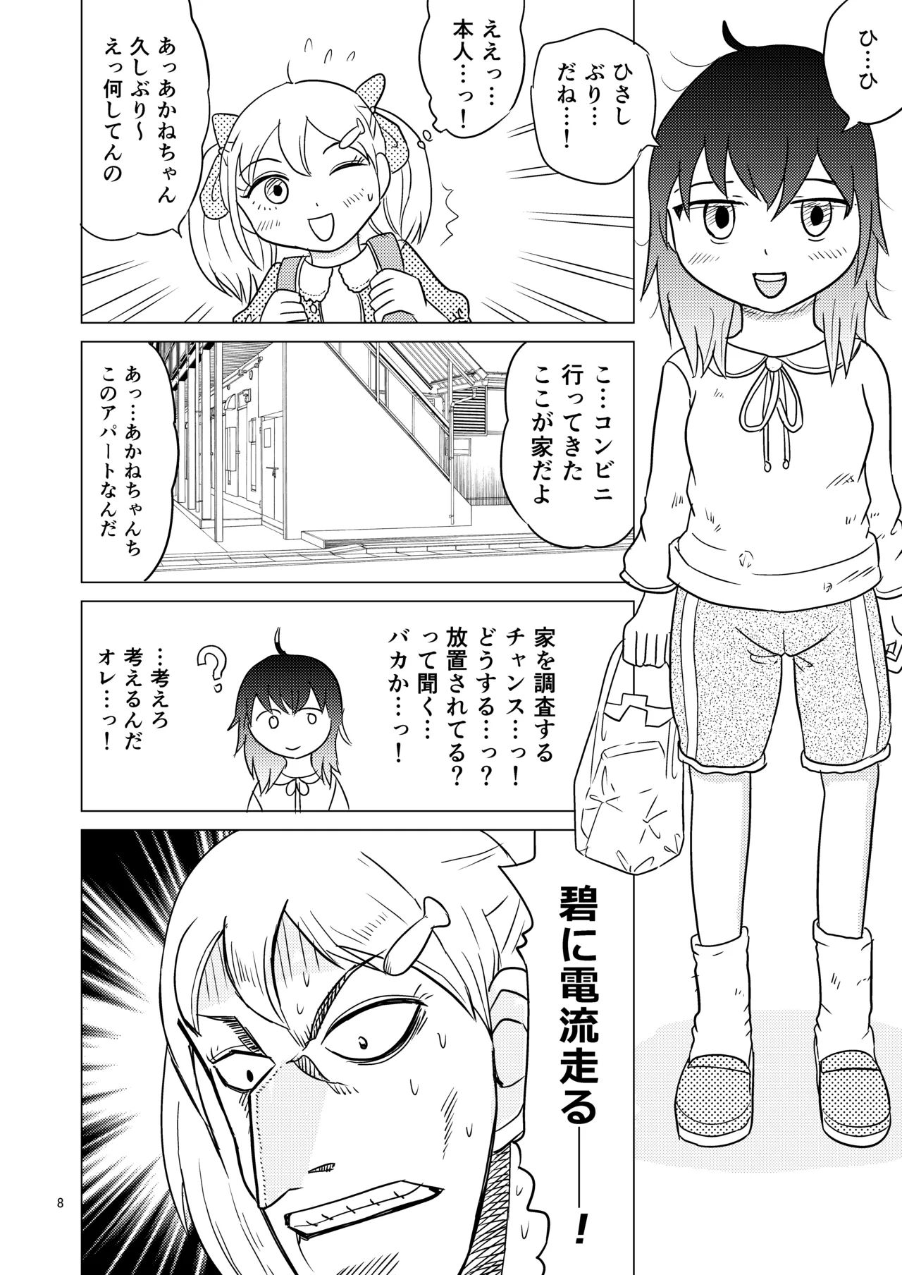 Page 7 of [Manosta (Rikaya)] Ao-chan wa tsuite iru 2