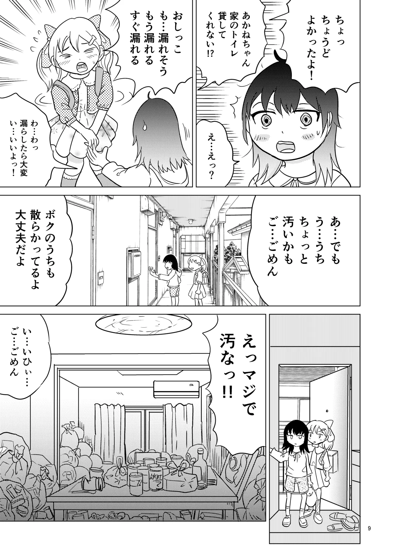 Page 8 of [Manosta (Rikaya)] Ao-chan wa tsuite iru 2