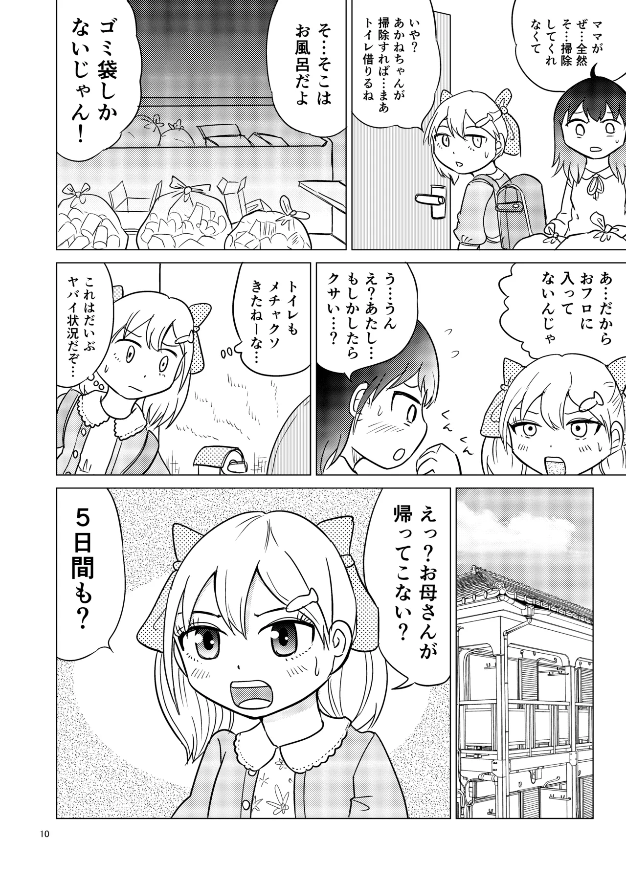 Page 9 of [Manosta (Rikaya)] Ao-chan wa tsuite iru 2