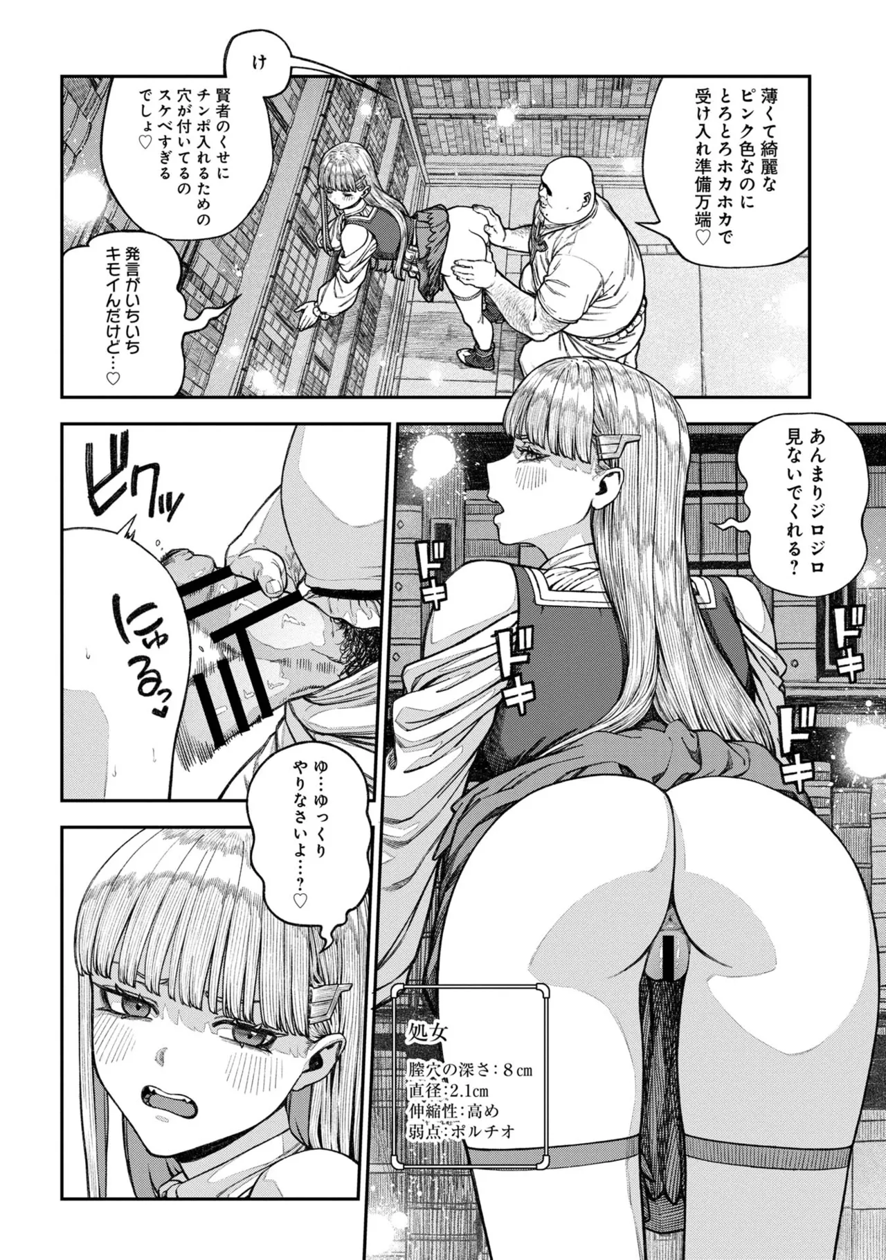 Page 124 of [pastime774] Unique Job "Tanetsuke Oji-san" o Kakutoku shimashita [gappon-ban] Vol. 2