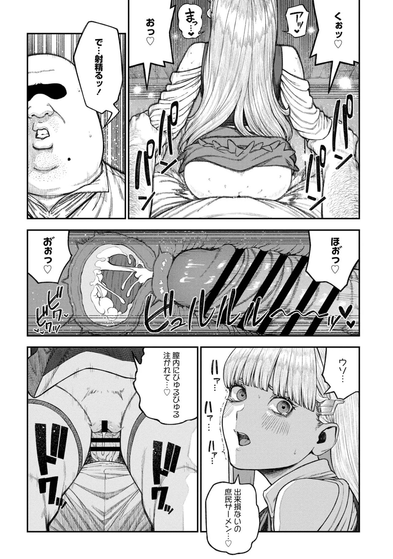 Page 131 of [pastime774] Unique Job "Tanetsuke Oji-san" o Kakutoku shimashita [gappon-ban] Vol. 2