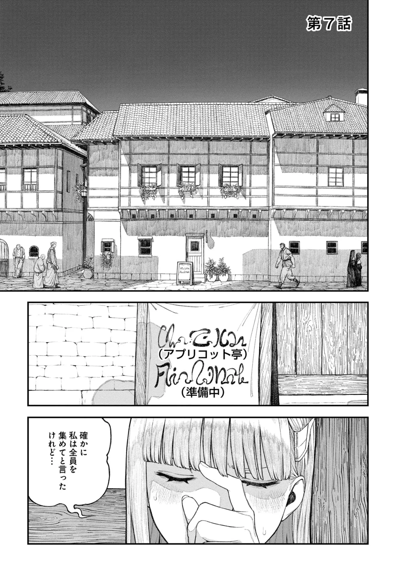 Page 147 of [pastime774] Unique Job "Tanetsuke Oji-san" o Kakutoku shimashita [gappon-ban] Vol. 2