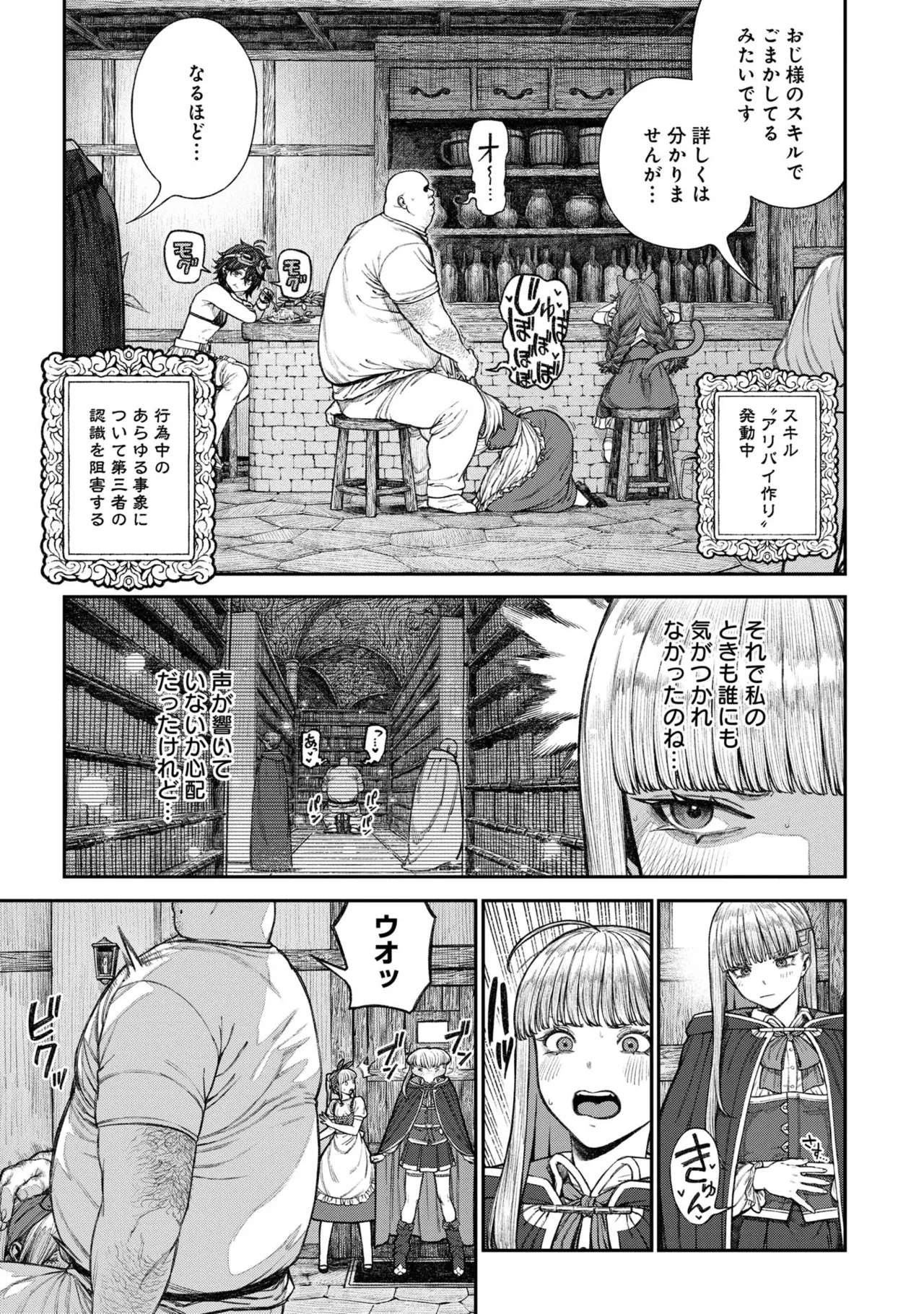 Page 149 of [pastime774] Unique Job "Tanetsuke Oji-san" o Kakutoku shimashita [gappon-ban] Vol. 2