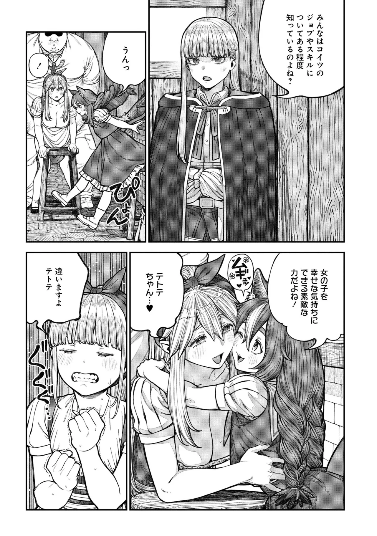 Page 154 of [pastime774] Unique Job "Tanetsuke Oji-san" o Kakutoku shimashita [gappon-ban] Vol. 2