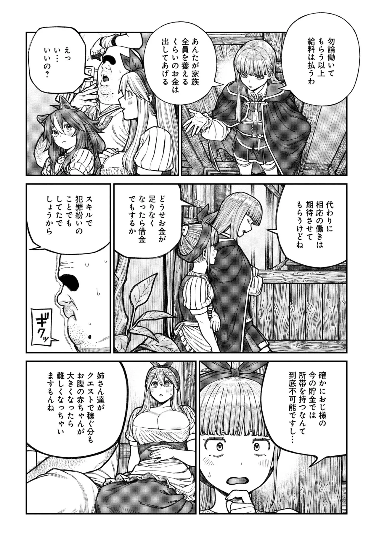 Page 166 of [pastime774] Unique Job "Tanetsuke Oji-san" o Kakutoku shimashita [gappon-ban] Vol. 2
