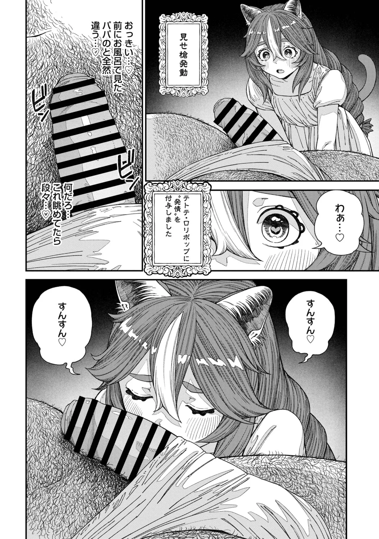 Page 22 of [pastime774] Unique Job "Tanetsuke Oji-san" o Kakutoku shimashita [gappon-ban] Vol. 2
