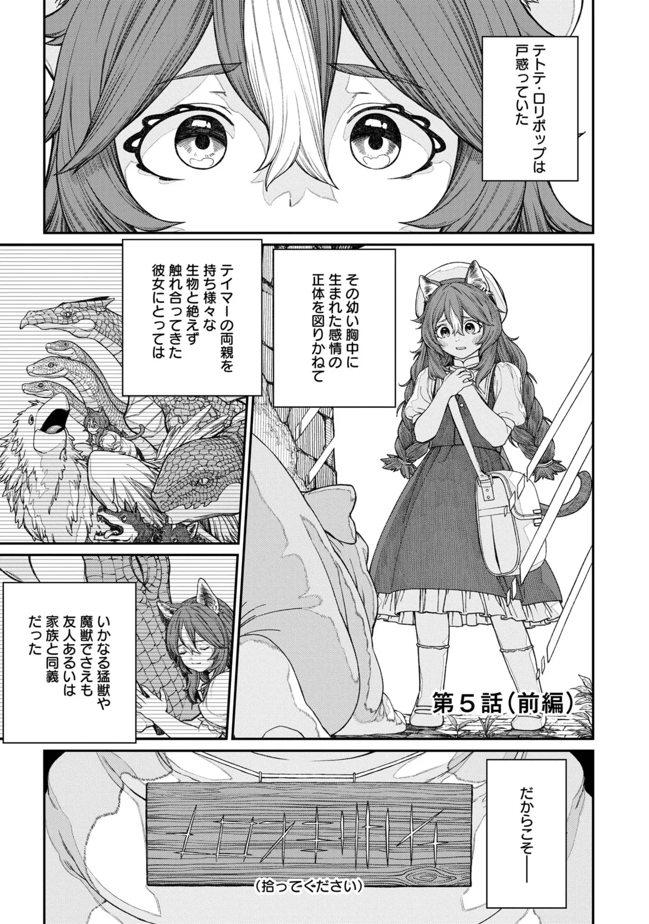 Unique Job "Tanetsuke Oji-san" o Kakutoku shimashita [gappon-ban] Vol. 2 page 3 full